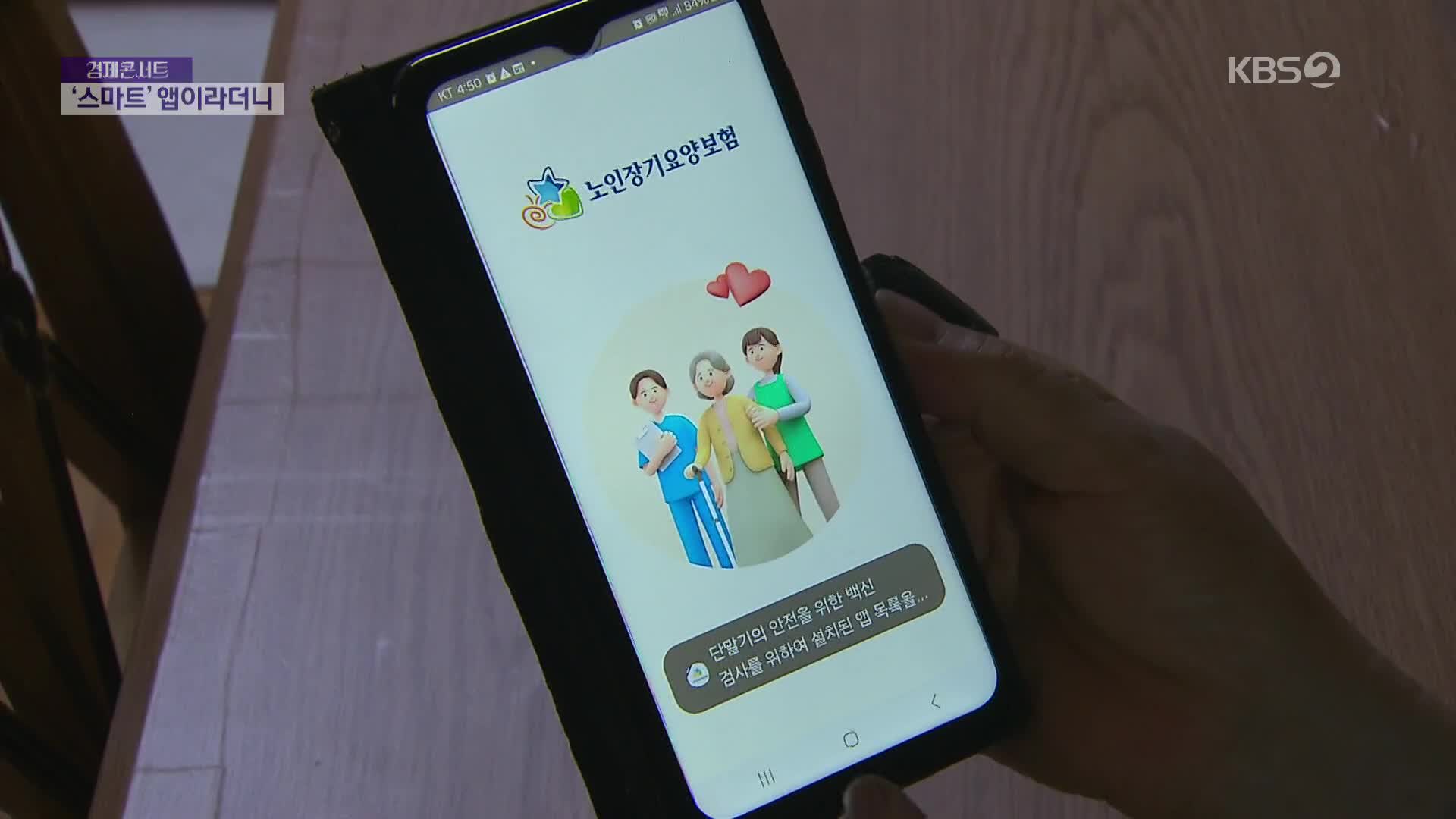 중증 치매 환자한테 서명해라?…스마트 장기 요양앱 논란