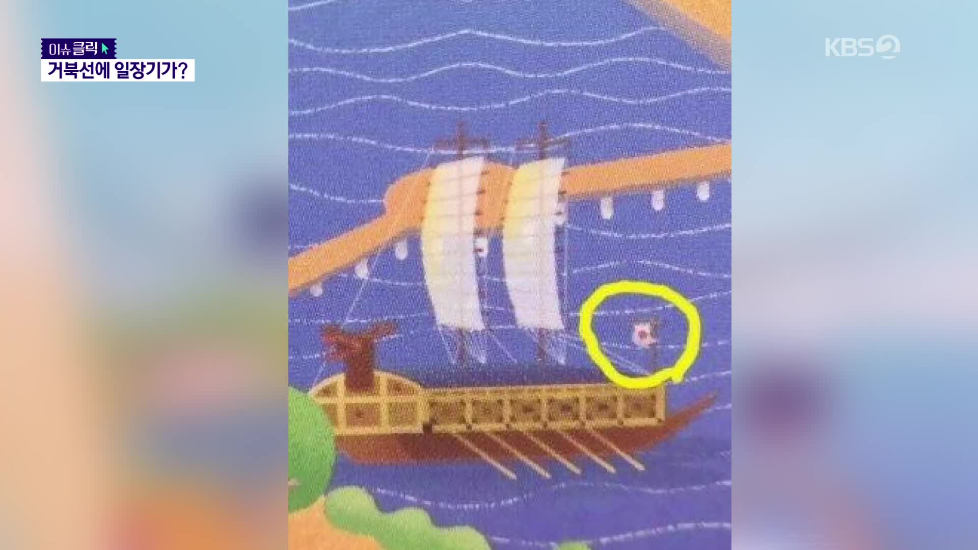 거북선에 ‘일장기’…SRT “전량 폐기 조치”