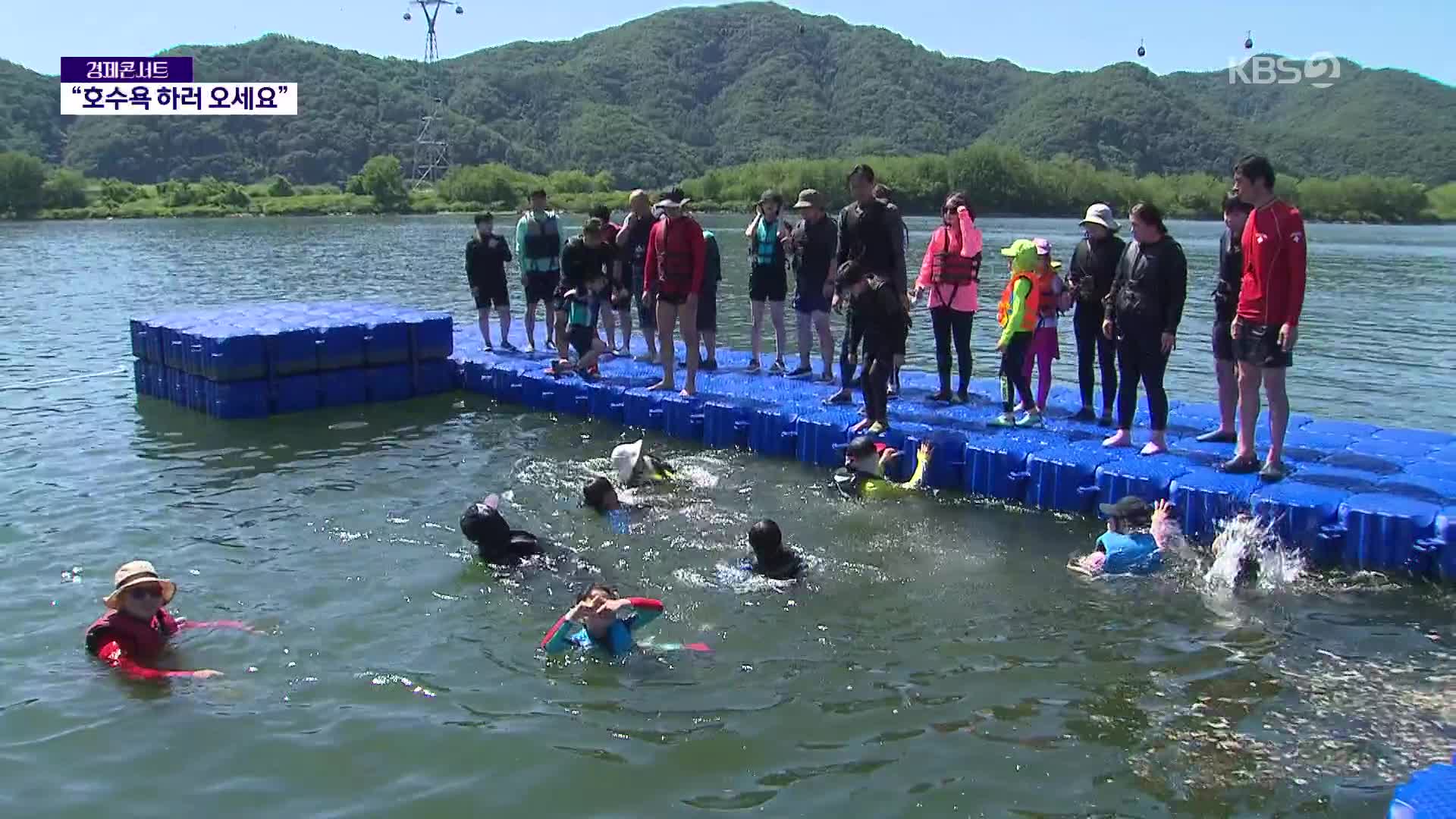 ‘해수욕’ 대신 ‘호수욕’…생존수영과 클라이밍 한번에