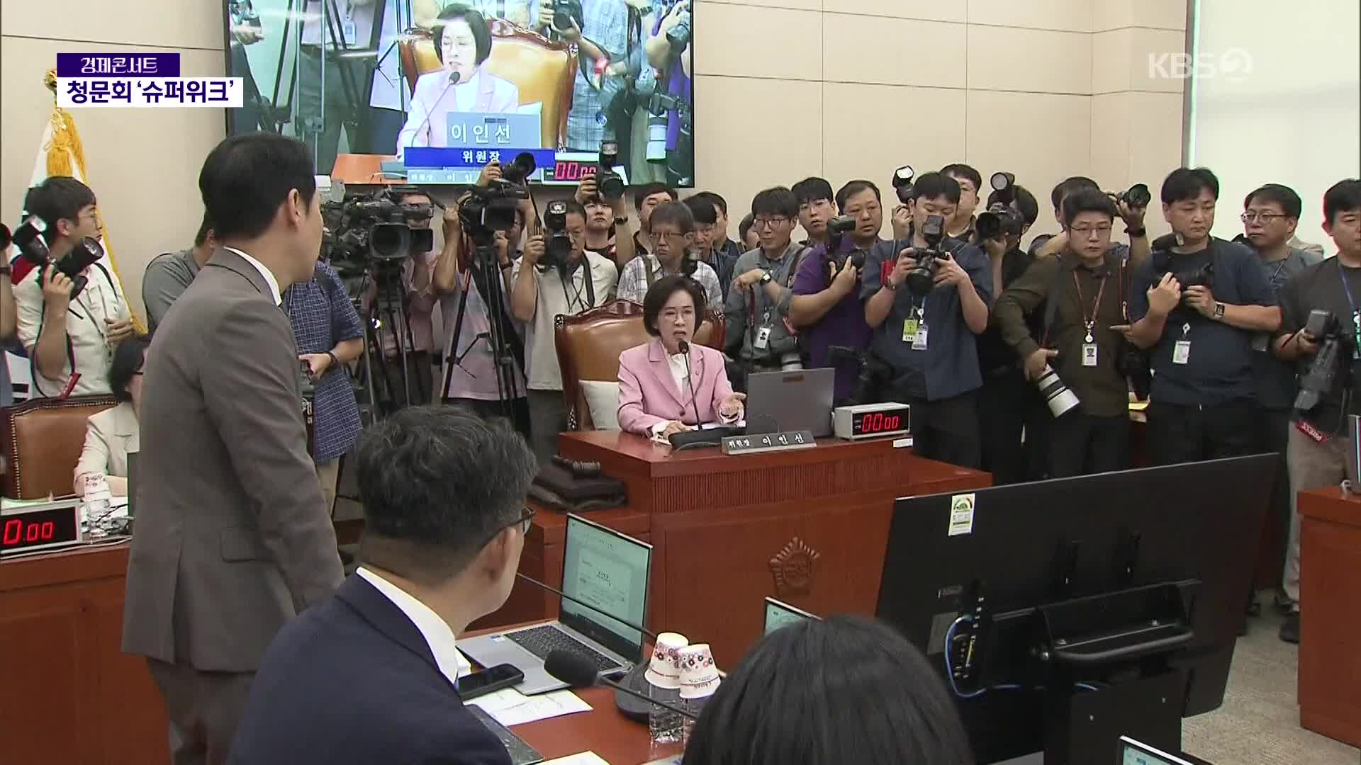 4개 부처 장관후보자 인사청문회…일부 파행 빚기도