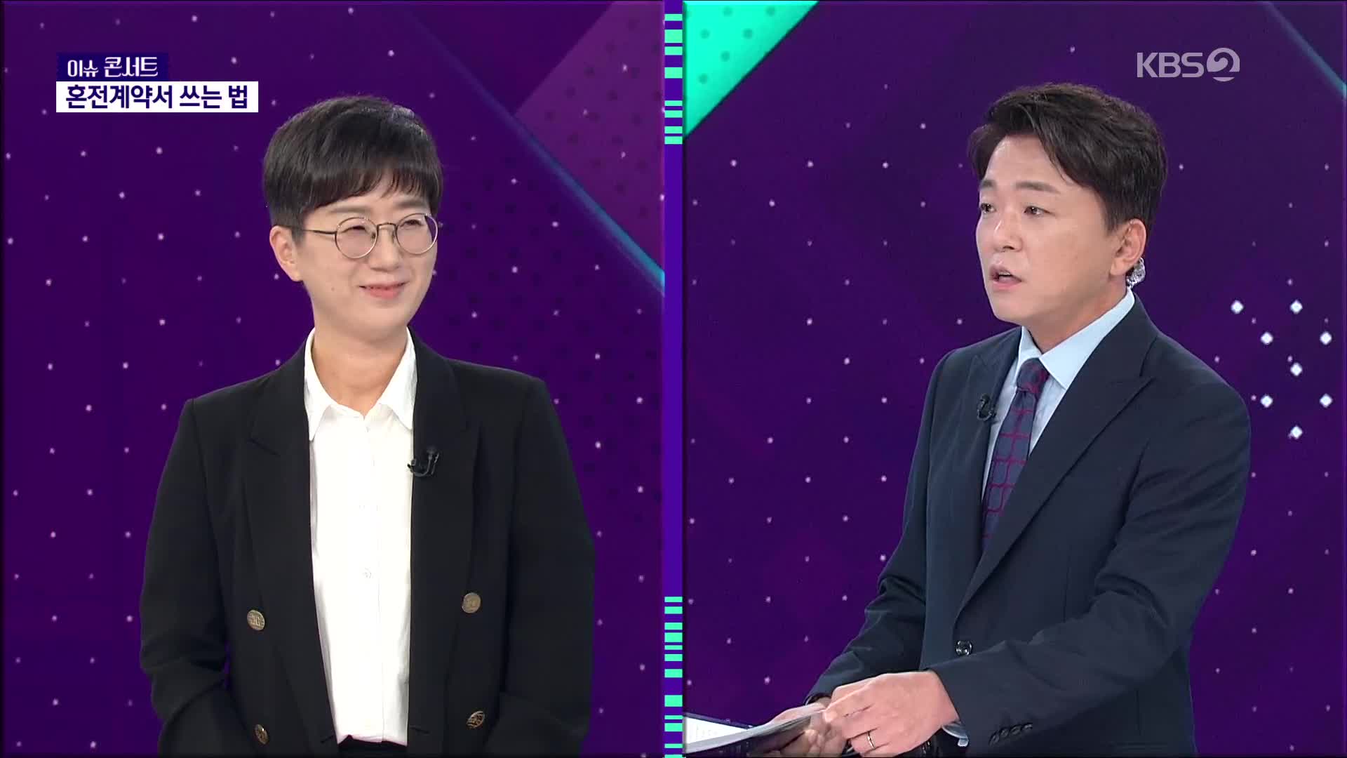 [이슈콘서트] 이혼 때 재산분할 이렇게…주목 받는 ‘혼전계약서’