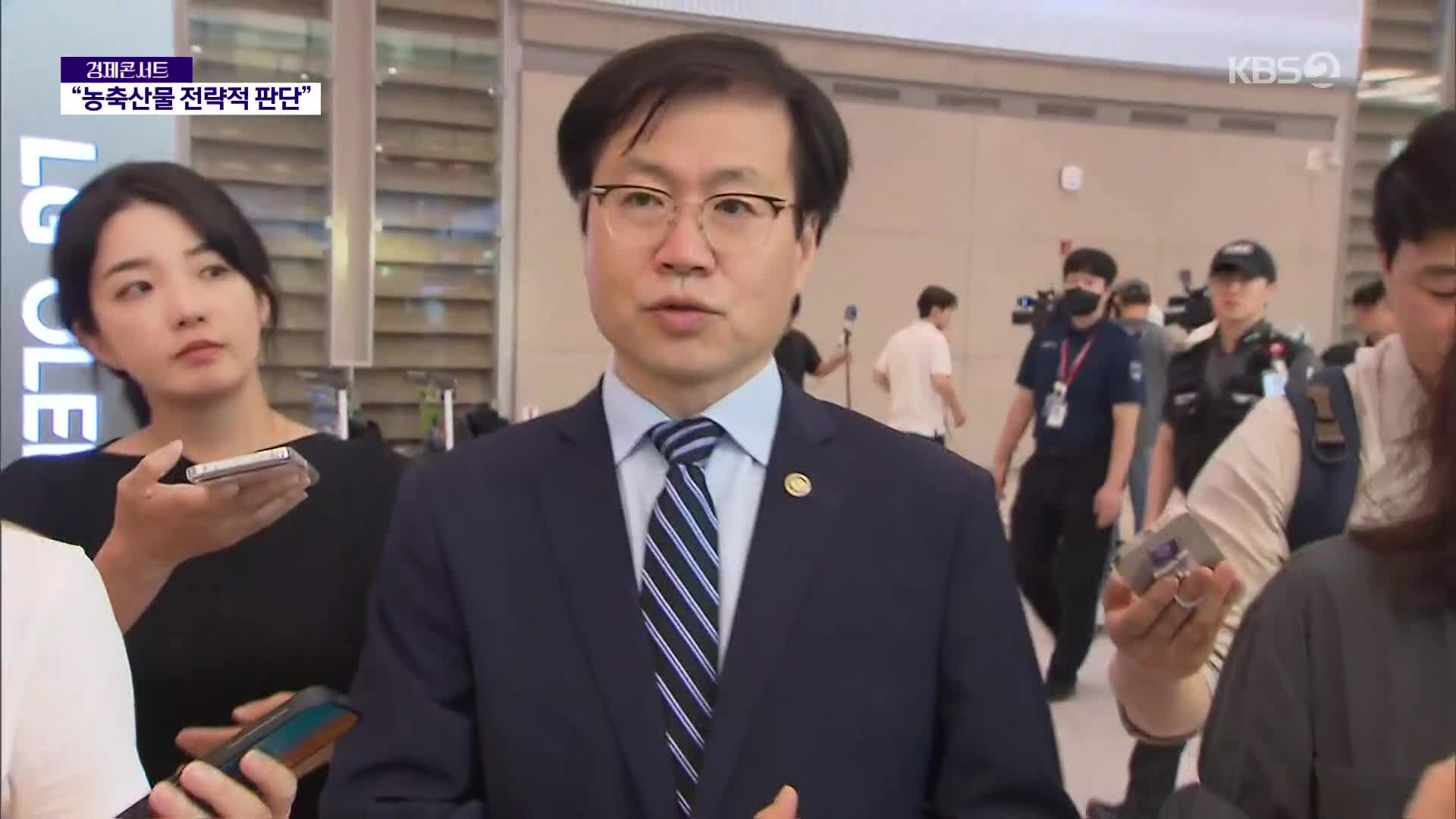 통상본부장 “선택과 결정의 시간…농산물도 전략적 고려 필요”