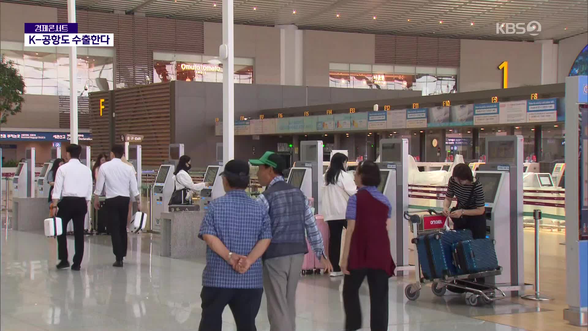 K-공항도 수출…인천공항 2030년 해외 10곳 직영 목표