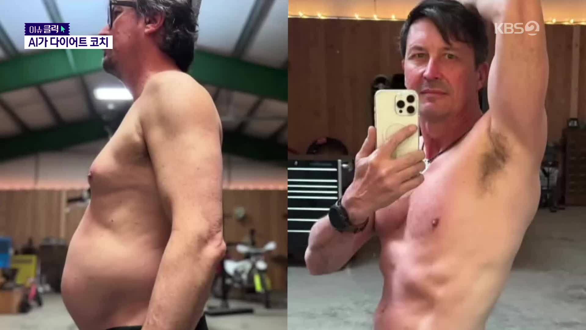 [이슈클릭] 챗GPT 말 들었더니…46일 만에 11kg 감량