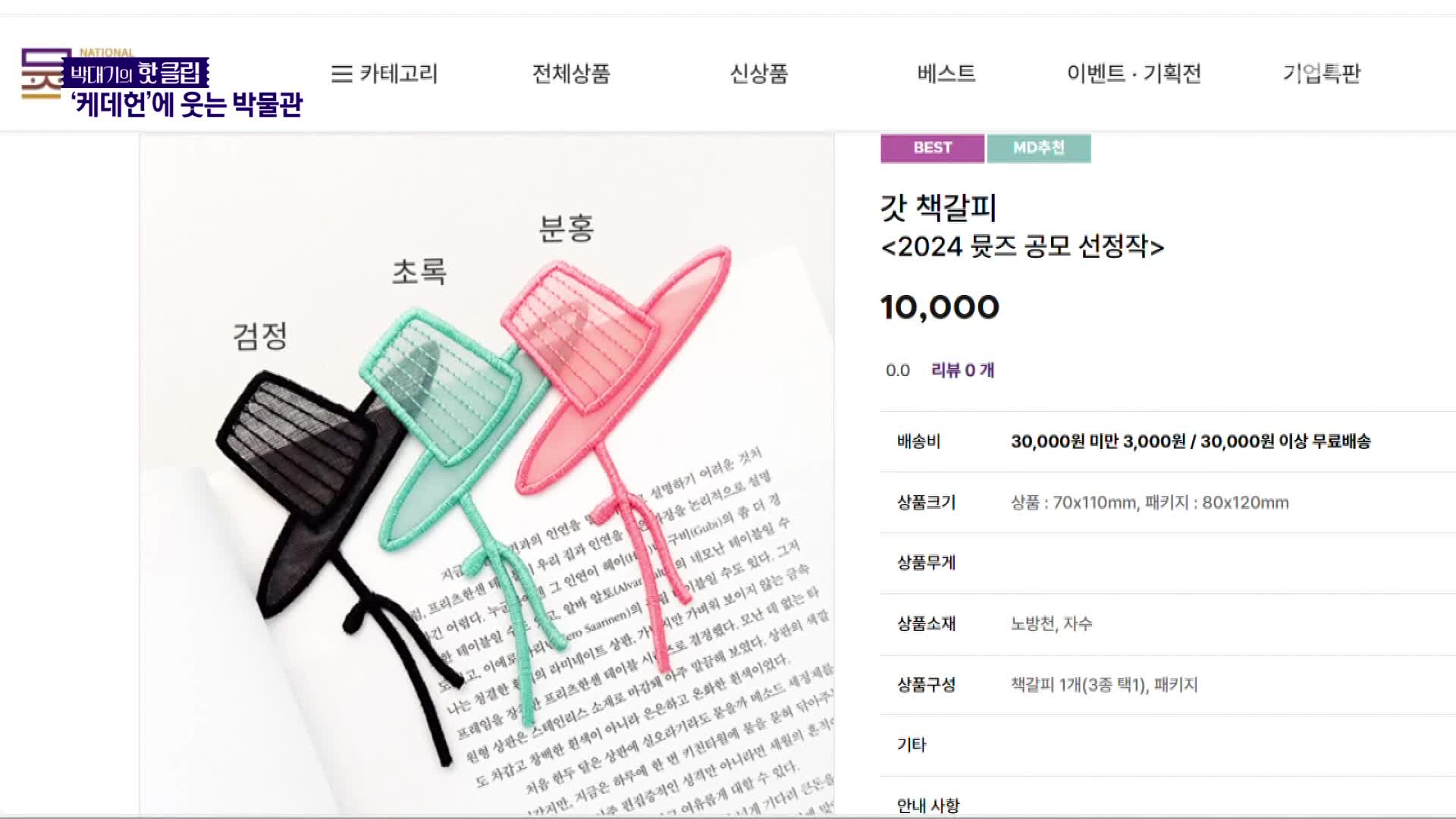 [박대기의 핫클립] “까치호랑이 9월까지 기다리세요” 케데헌 인기에 품절까지 