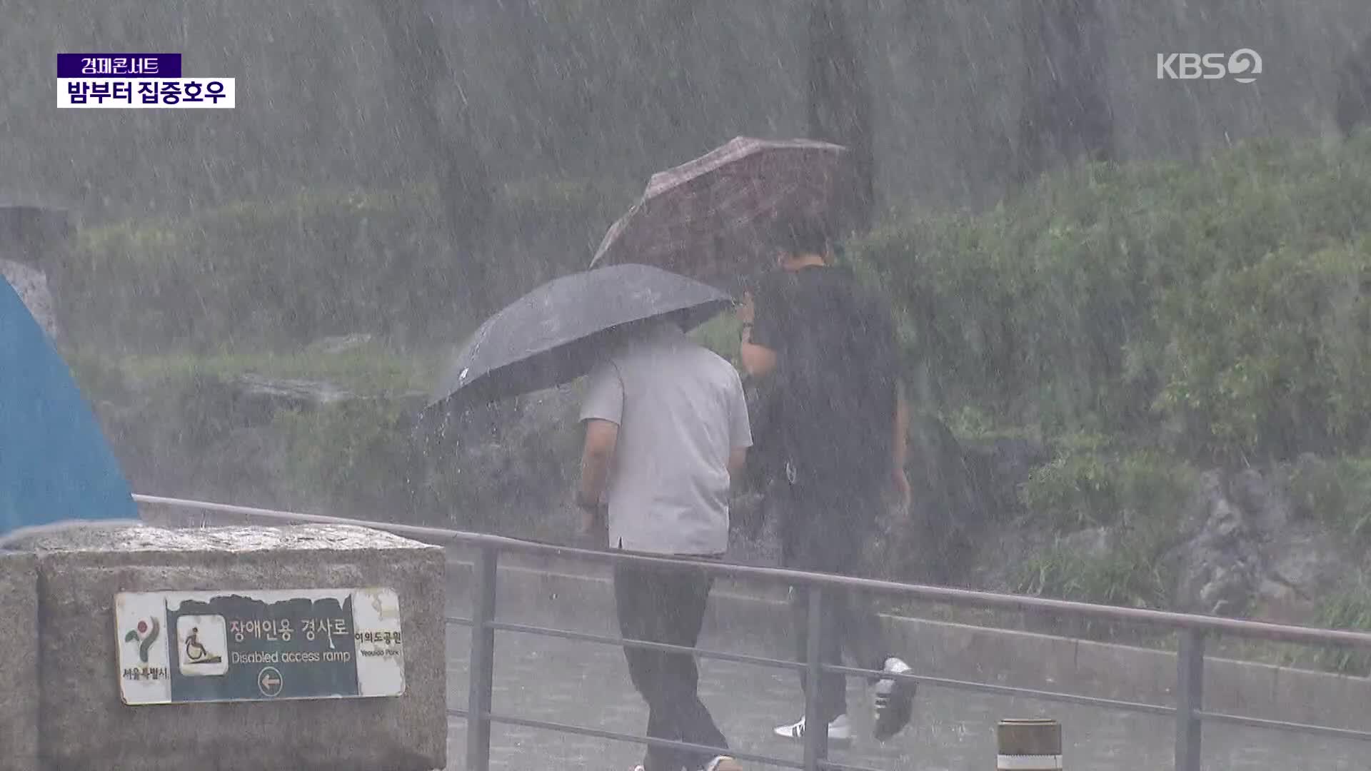 중부·호남 집중호우…내일까지 최대 200mm