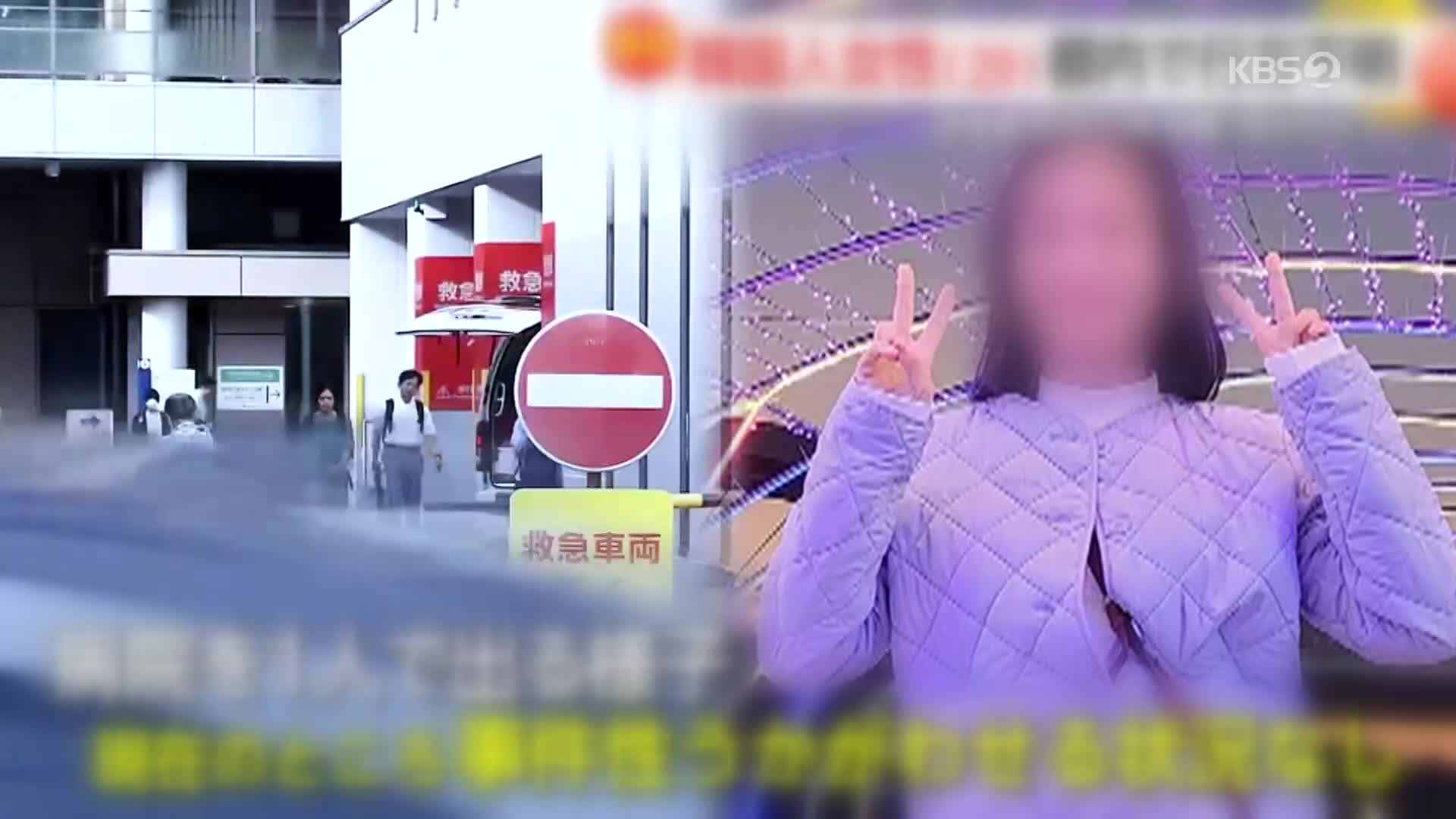 20대 한국 여성 일본서 ‘실종’…‘범죄 정황’은 없다?