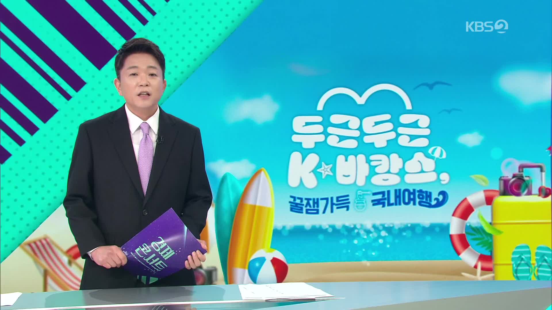 K-바캉스 캠페인
