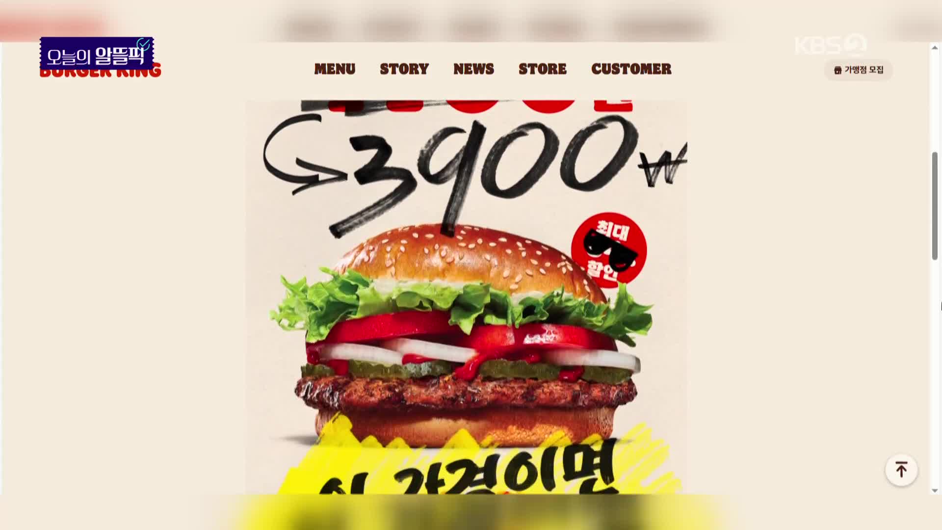 [알뜰픽] 와퍼 3900원…버거킹 20년 전 가격 그대로