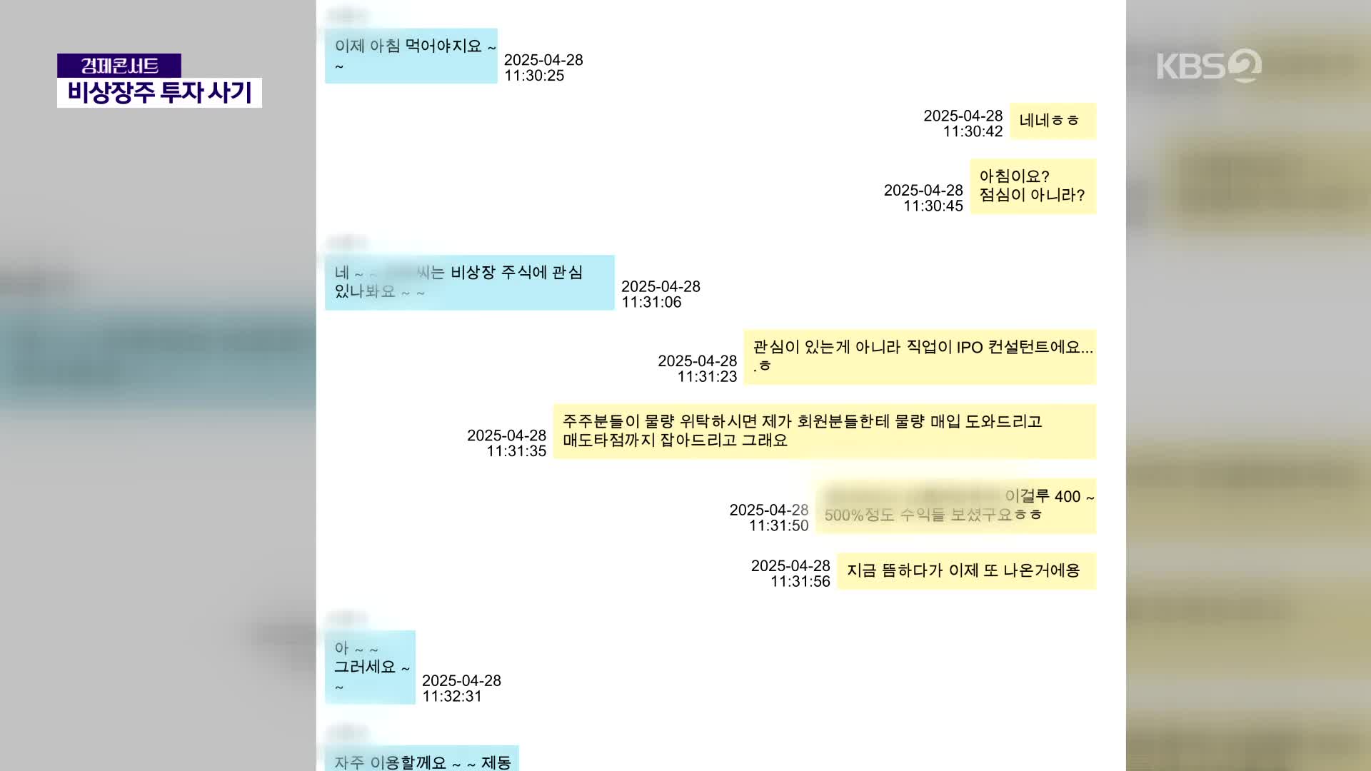 “비상장주식 투자하면 수익 4배”… 사기 조직 20명 검거