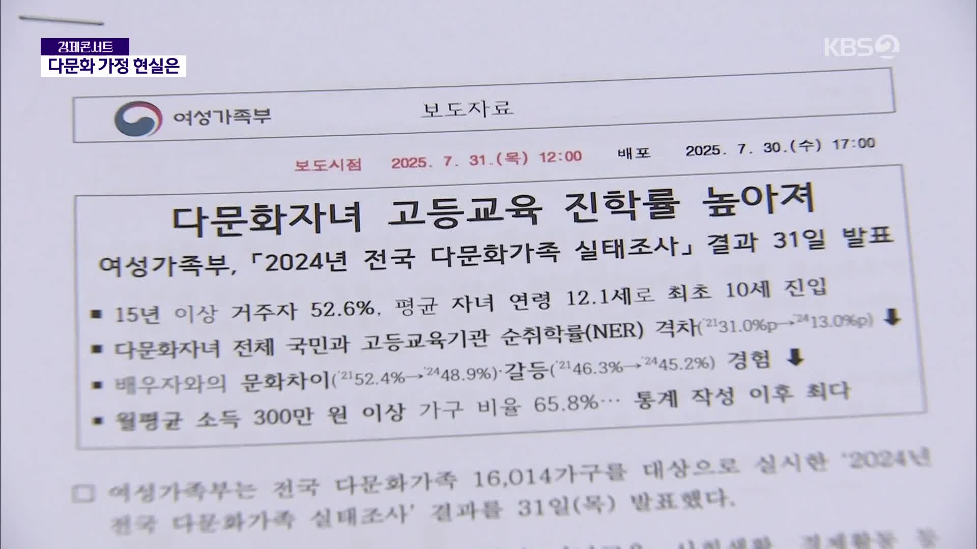 다문화 자녀 61% 대학 진학…소득 수준도 향상