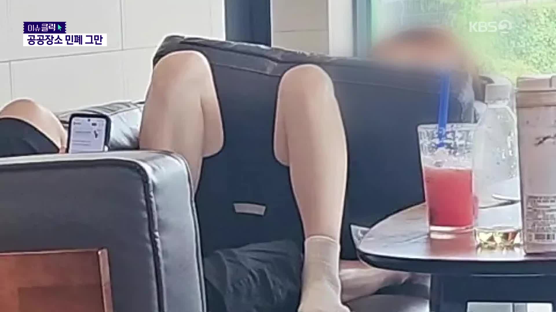 맨발 올리고, 눕고…공공장소서 벌어진 황당 민폐