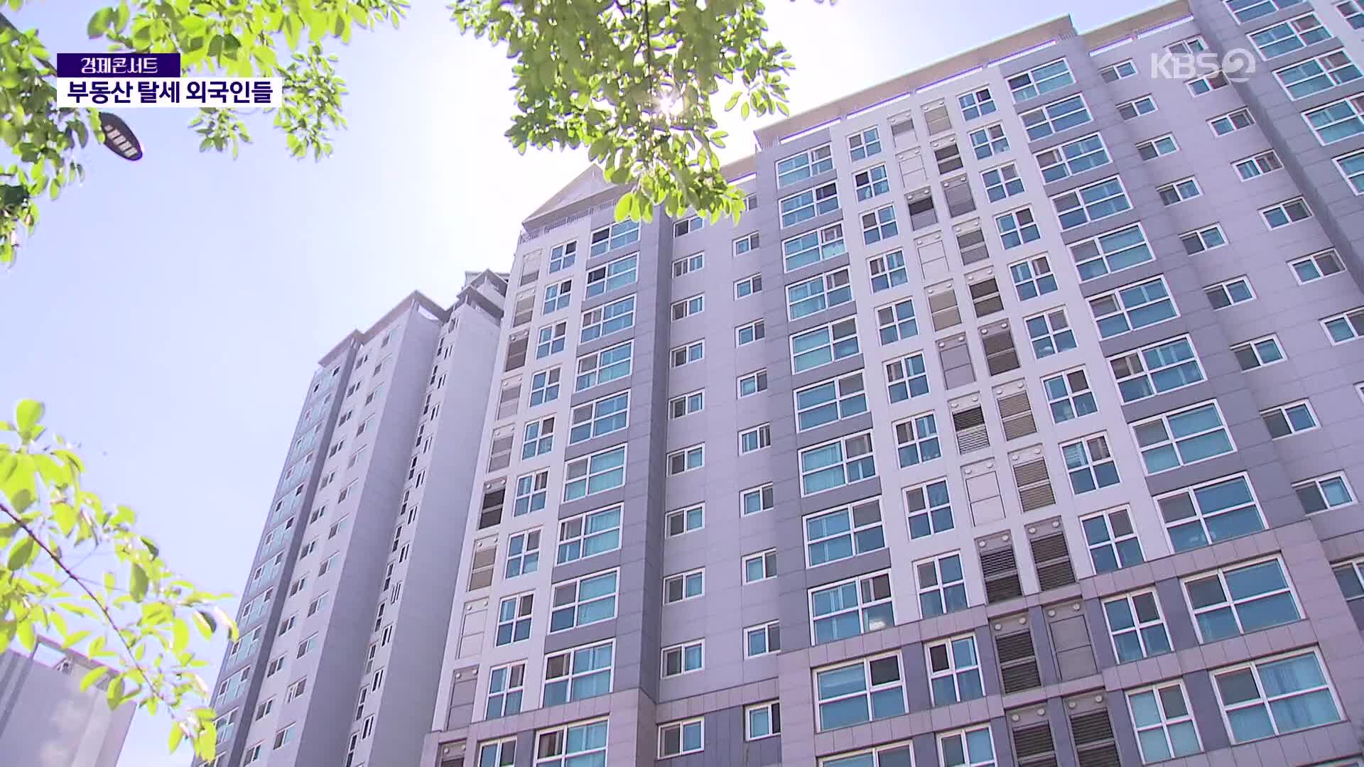 외국인도 ‘서울’ 핀셋 매수…2천억대 탈세도