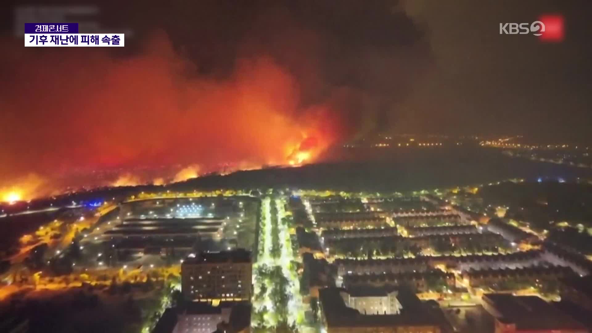 유럽 곳곳 산불에 인명 피해 속출…그리스, EU에 SOS