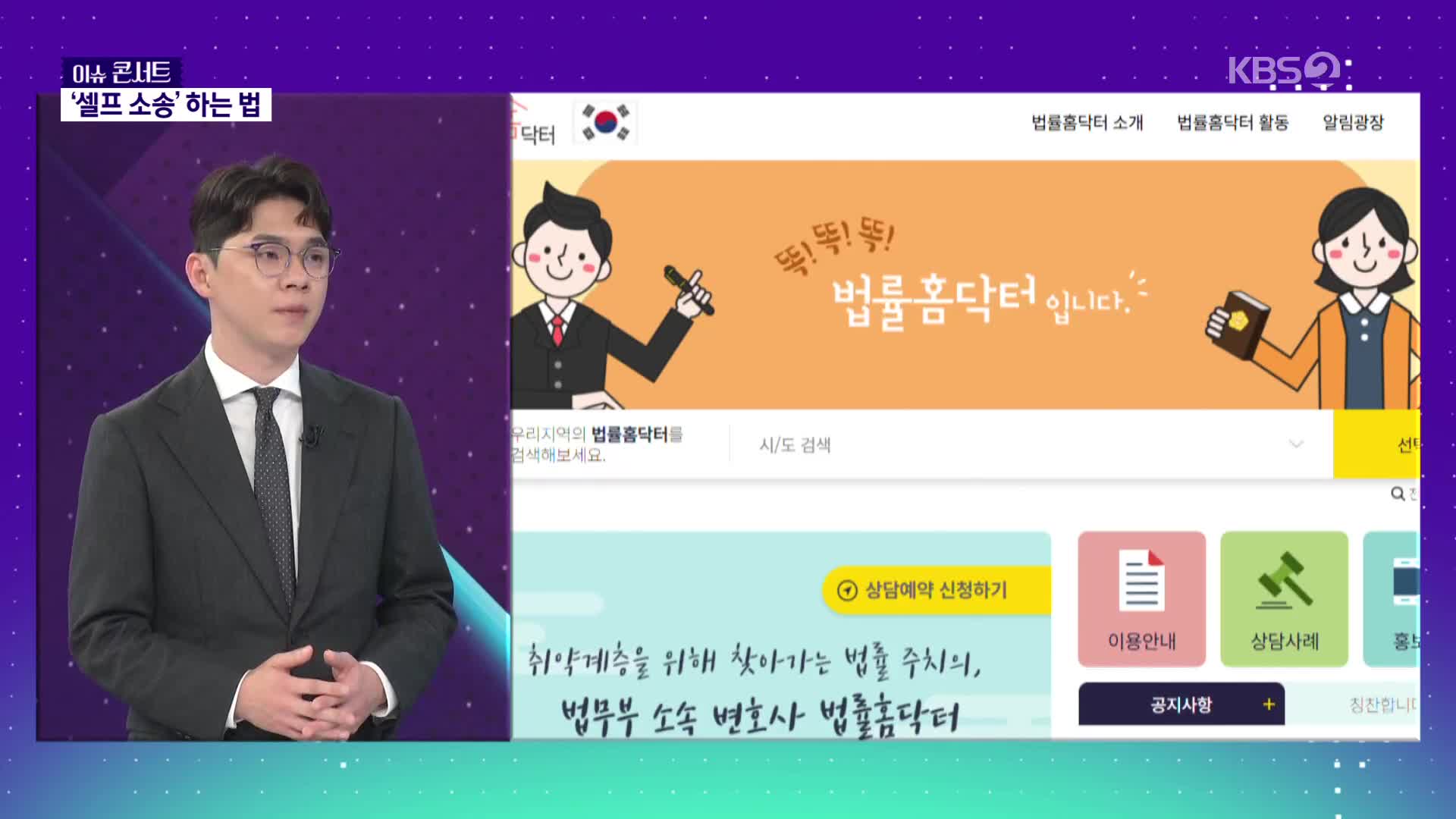 [이슈콘서트] 떼인 돈보다 더 비싼 변호사비…1/10 금액으로 ‘셀프 소송’