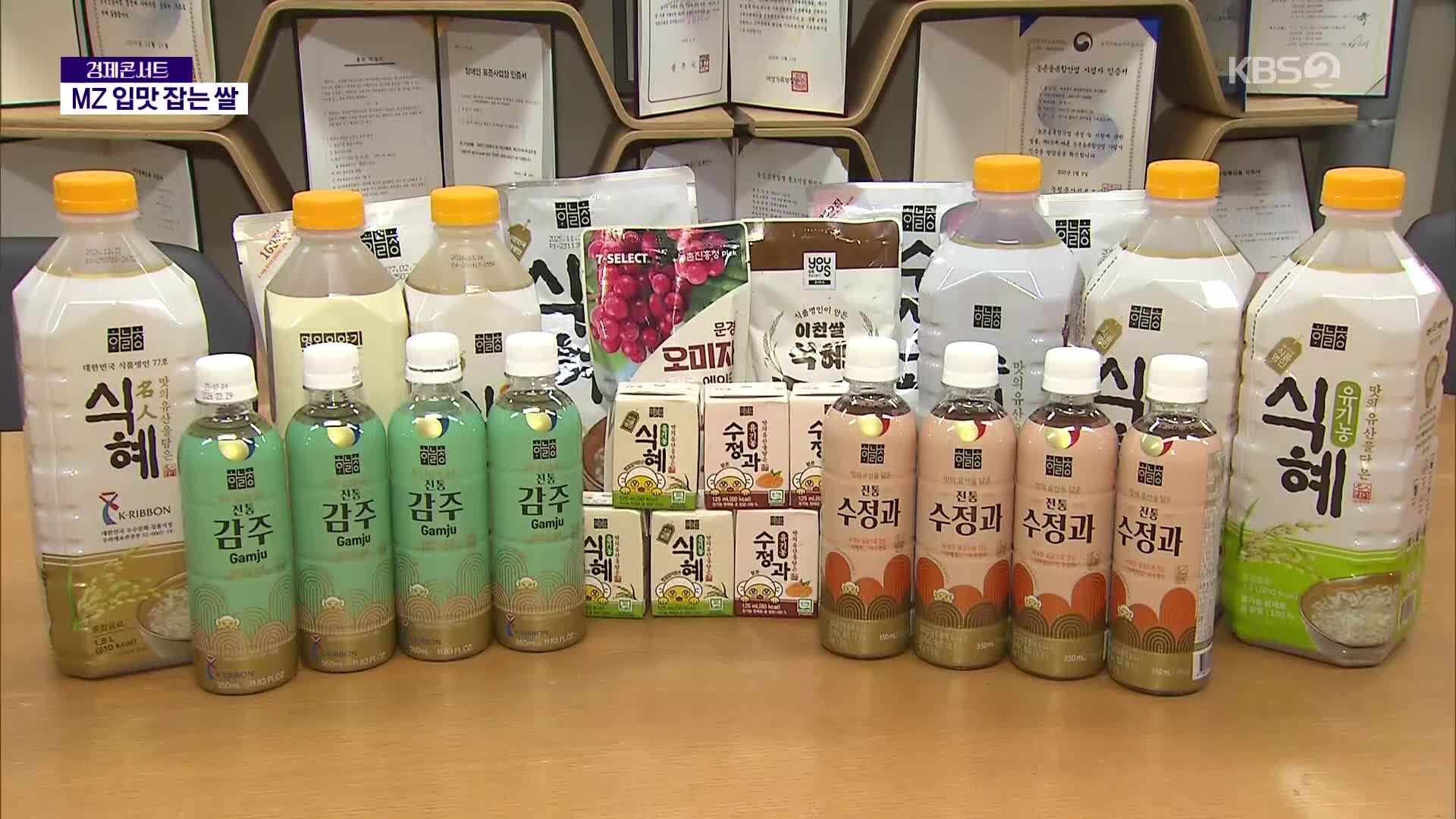 MZ 입맛 잡고, 쌀 소비도 늘리고…쌀 가공식품 ‘인기’