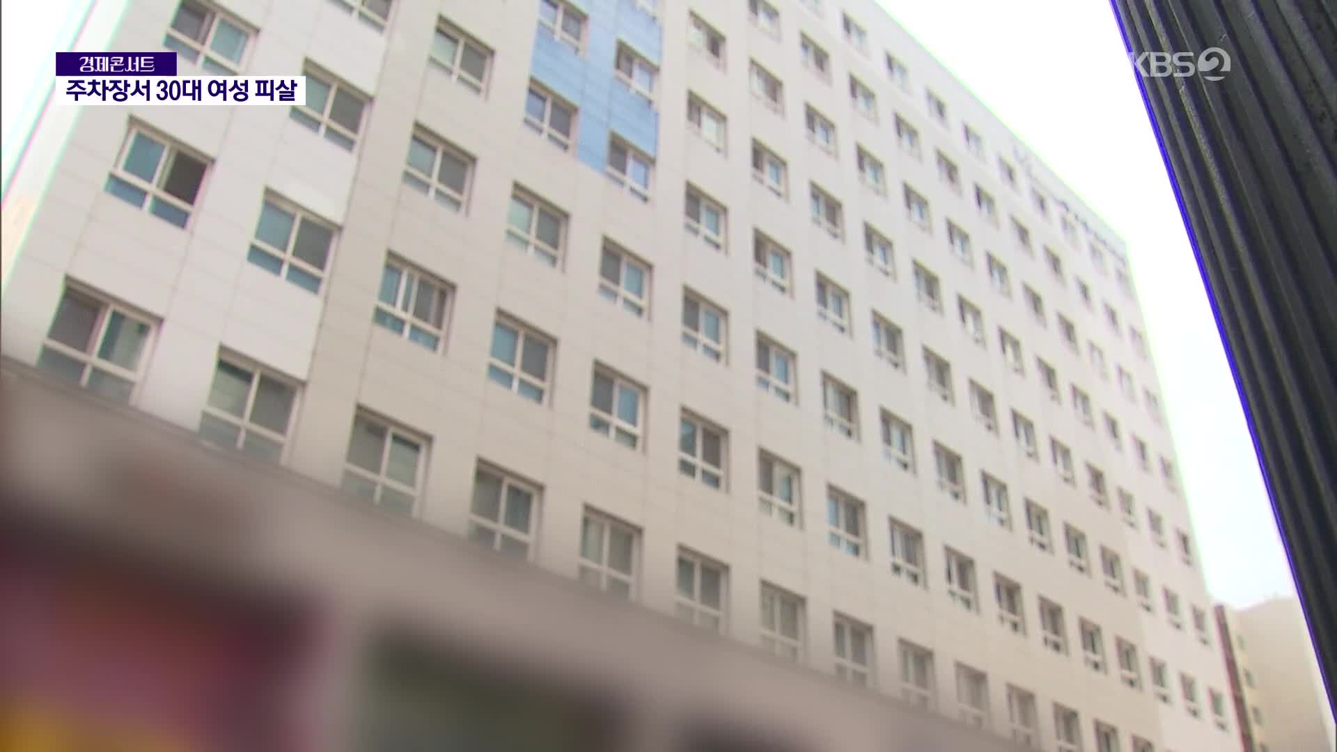 용인 오피스텔서 30대 여성 피살…용의자 추적 중
