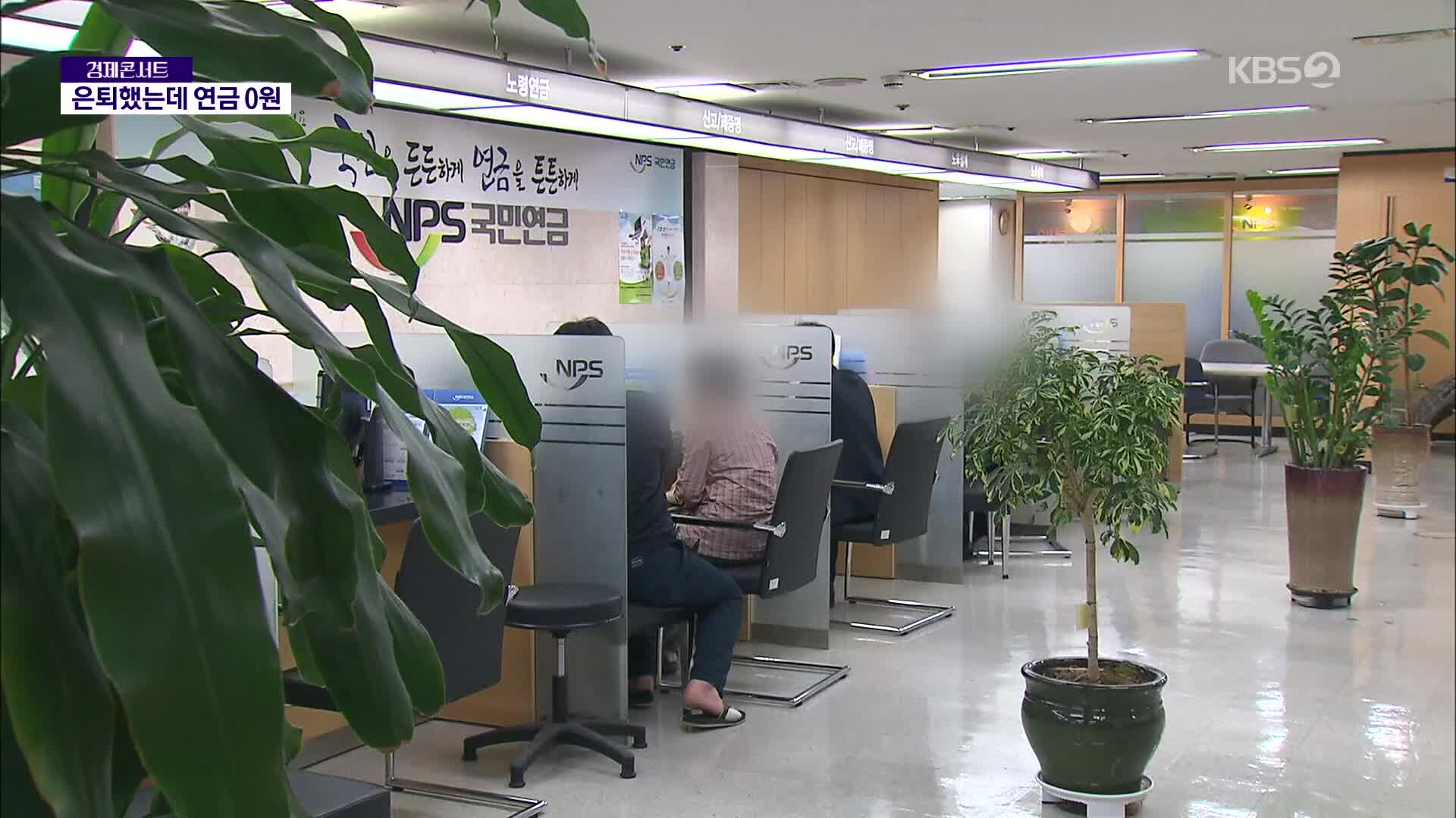 정년 지났는데…60~64세 58% 연금 ‘0원’