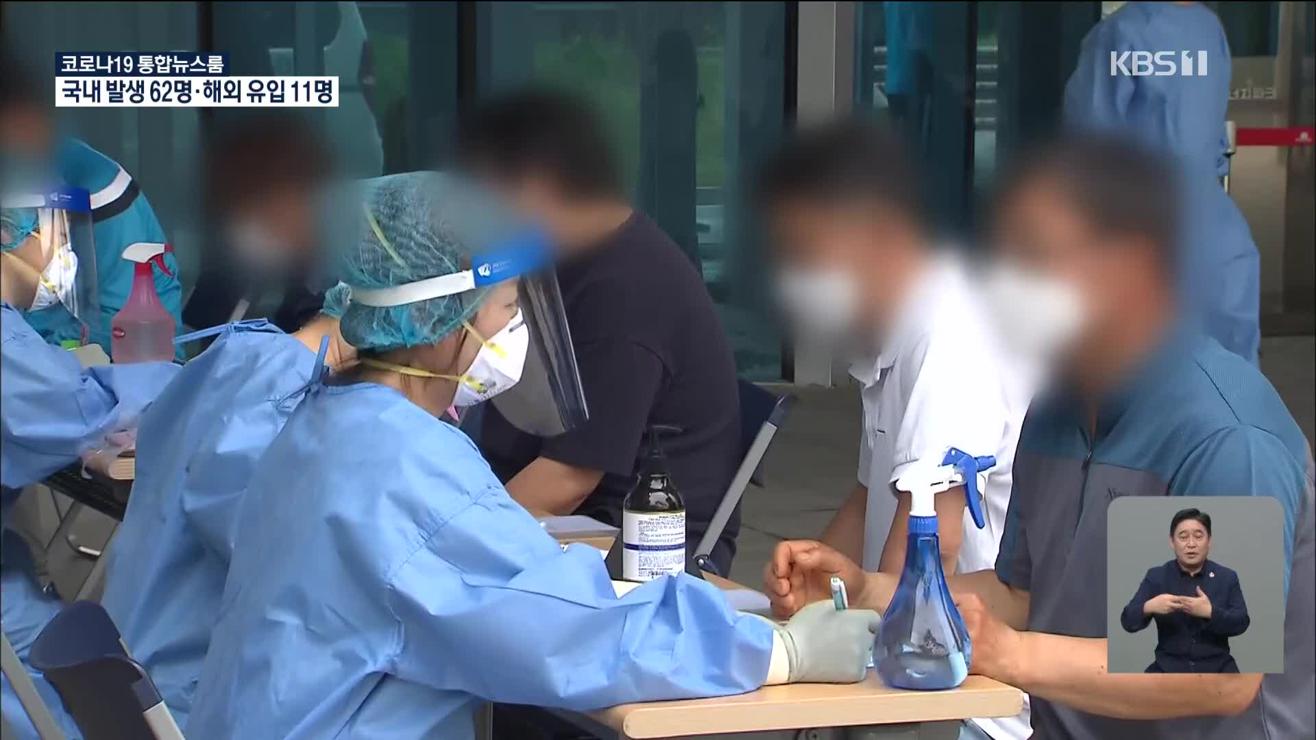 신규 확진 73명…총 25,108명 [17시 ‘코로나19’ 통합뉴스룸]