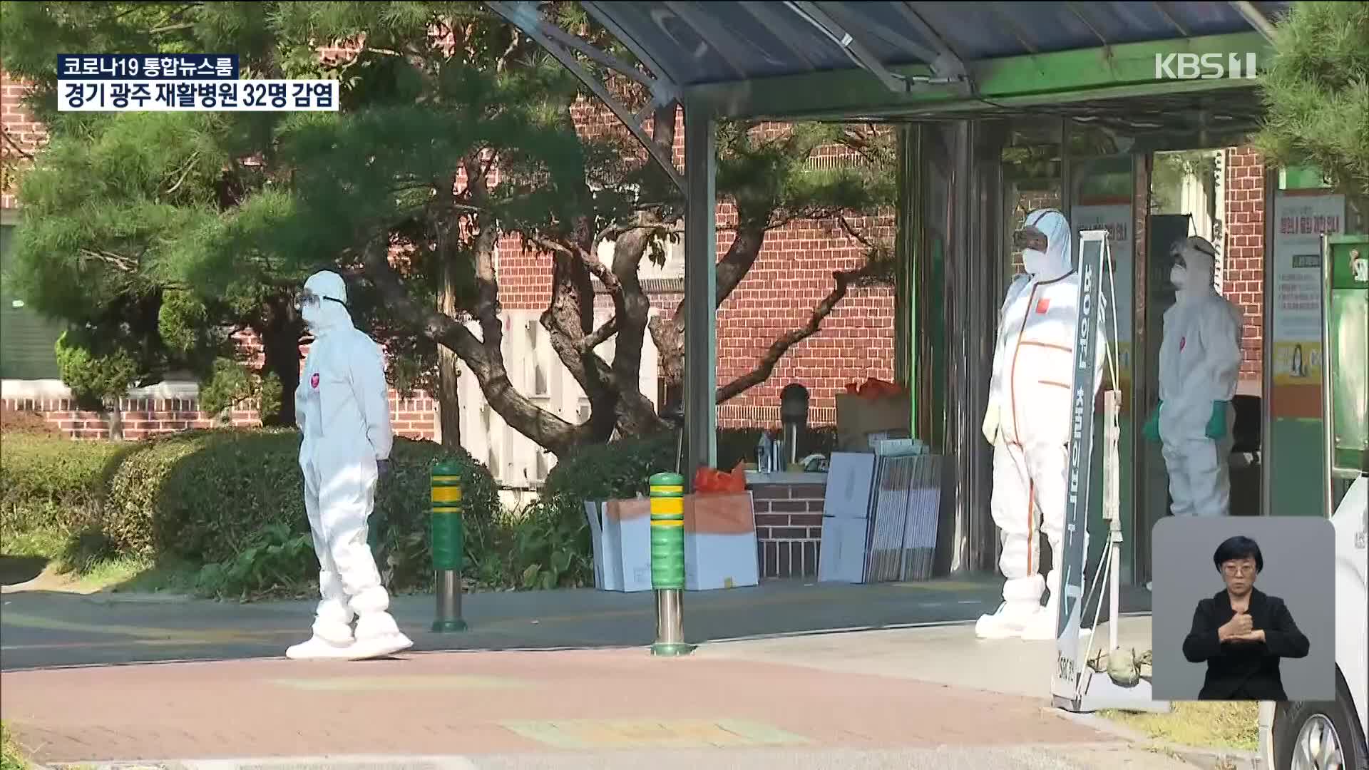 신규 확진 73명…총 25,108명 [19시 ‘코로나19’ 통합뉴스룸]