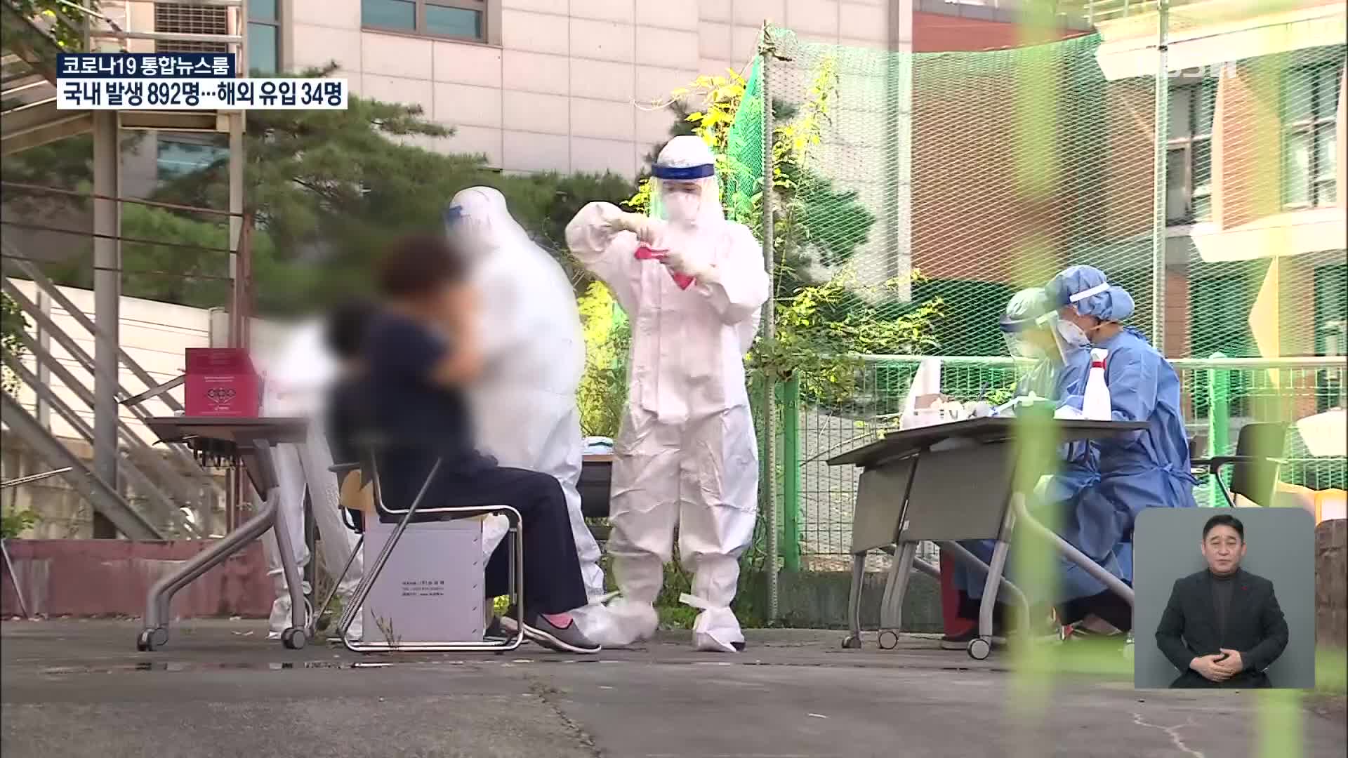 신규 확진 926명…누적 50,591명 [17시 ‘코로나19’ 통합뉴스룸]
