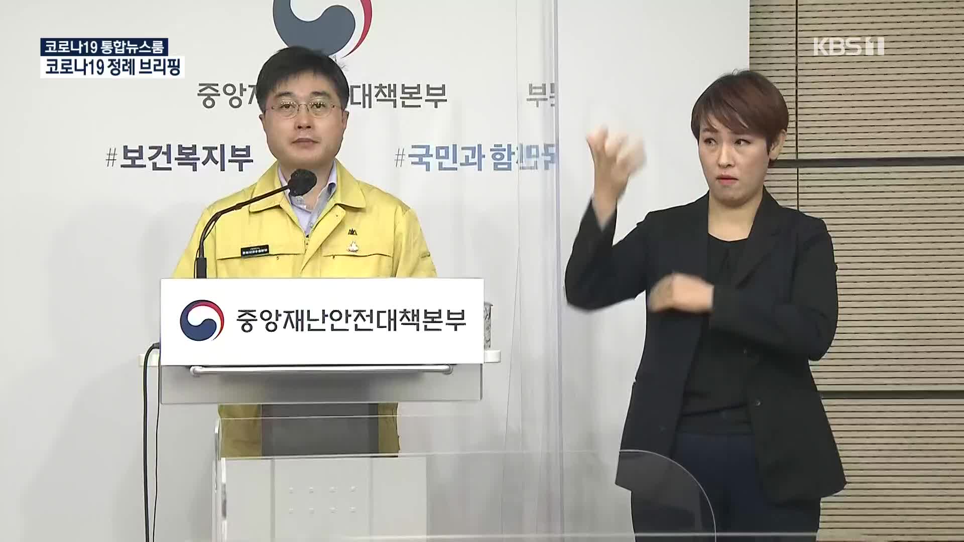 코로나19 정례 브리핑 [11시 뉴스특보]