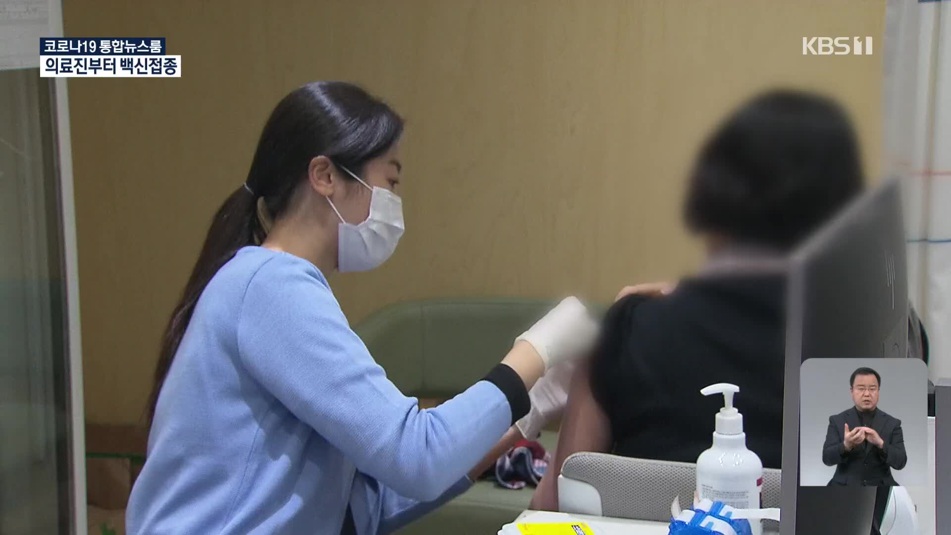 의료진부터 다음 달 첫 백신 접종 [09시 30분 ‘코로나19’ 통합뉴스룸]