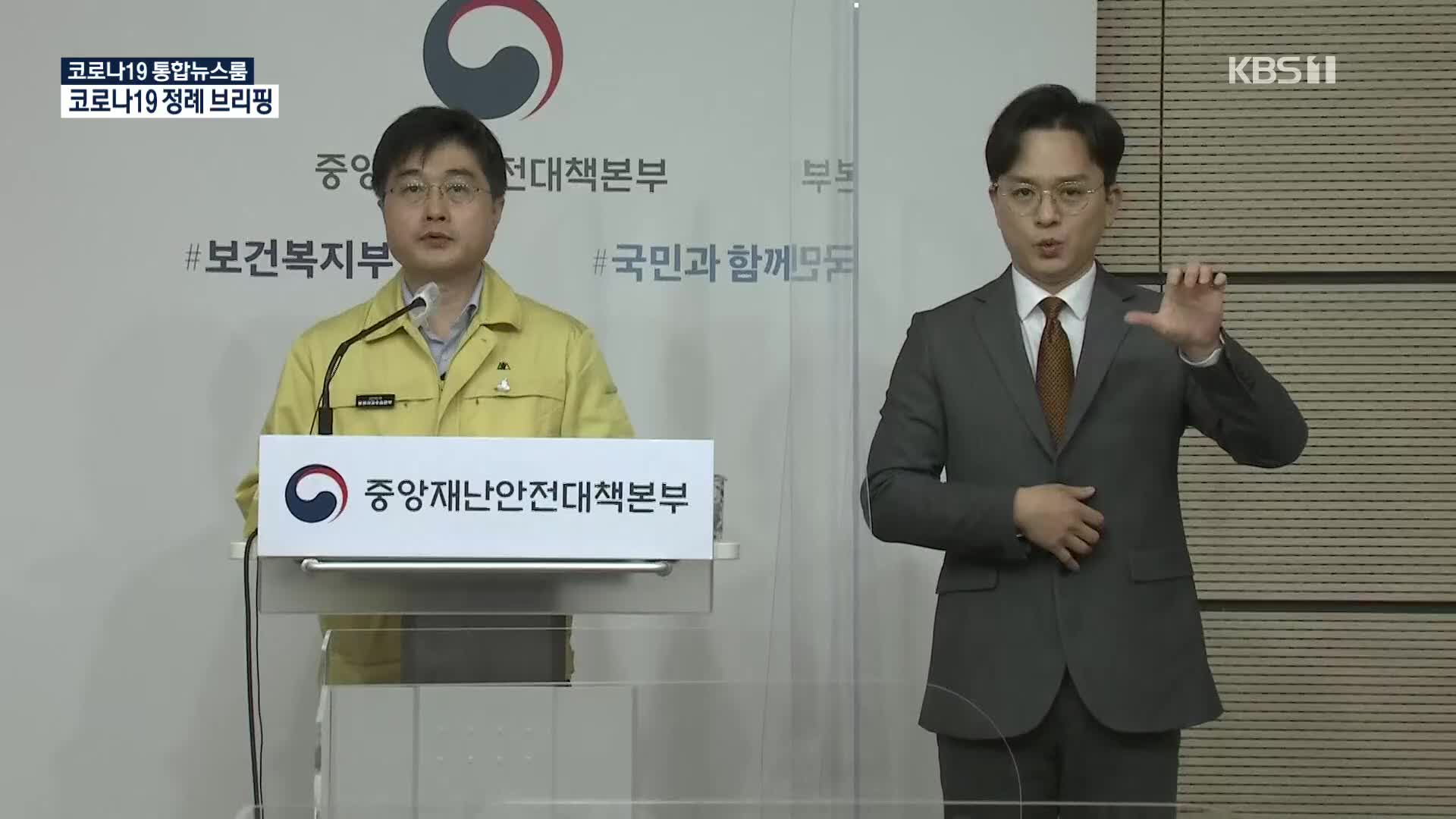 신규 확진 469명…누적 77,395명 [11시 ‘코로나19’ 통합뉴스룸]