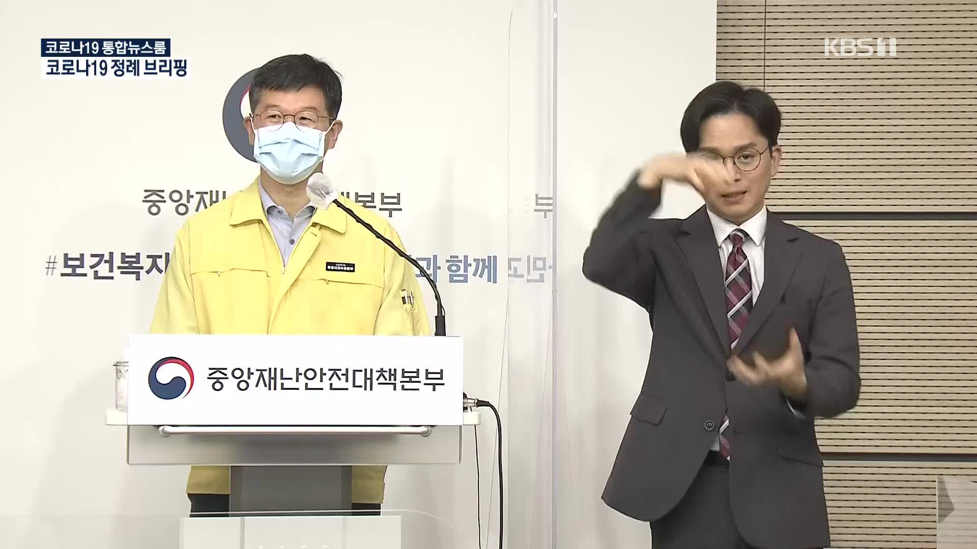 신규 확진 1,615명…또 최다 발생 [11시 ‘코로나19’ 통합뉴스룸]