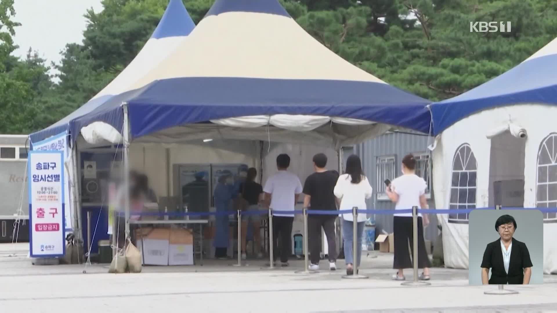신규 확진 1,865명…누적 271,227명 [19시 ‘코로나19’ 통합뉴스룸]