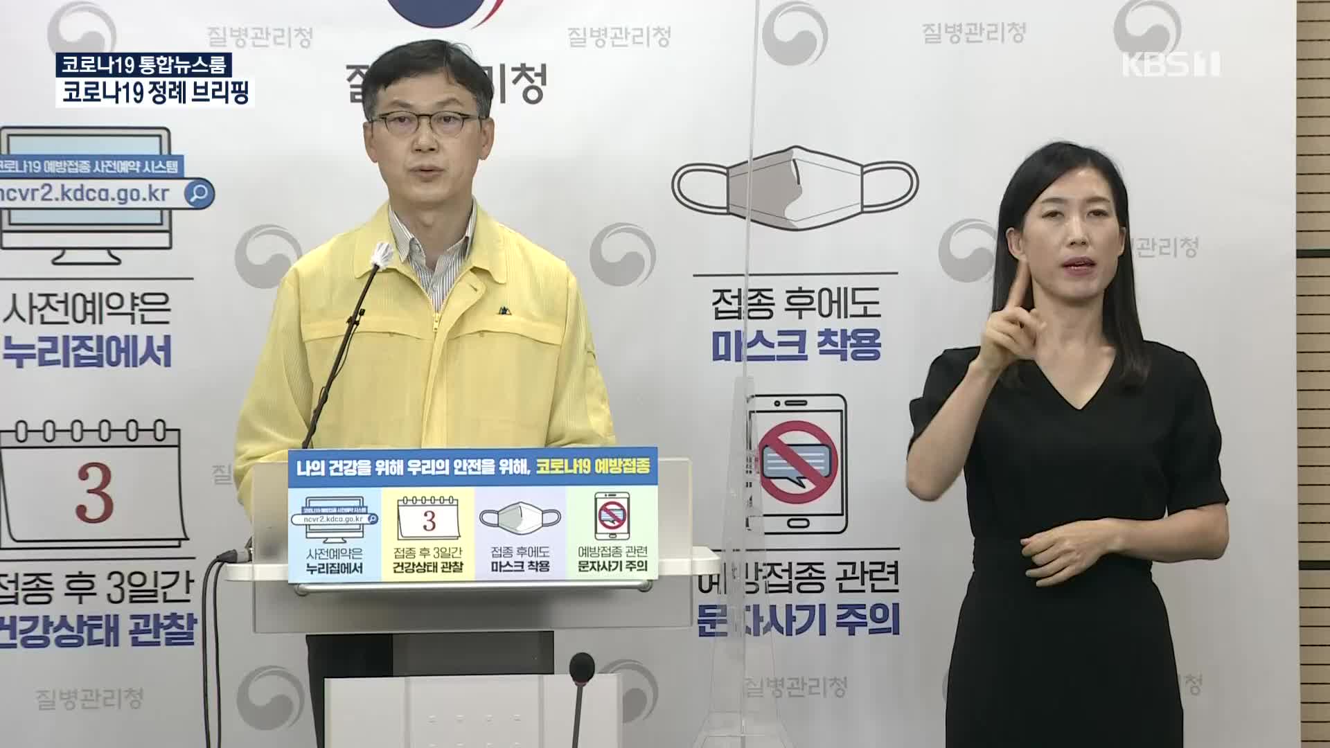 신규 확진 1,433명…누적 274,415명 [14시 ‘코로나19’ 통합뉴스룸]