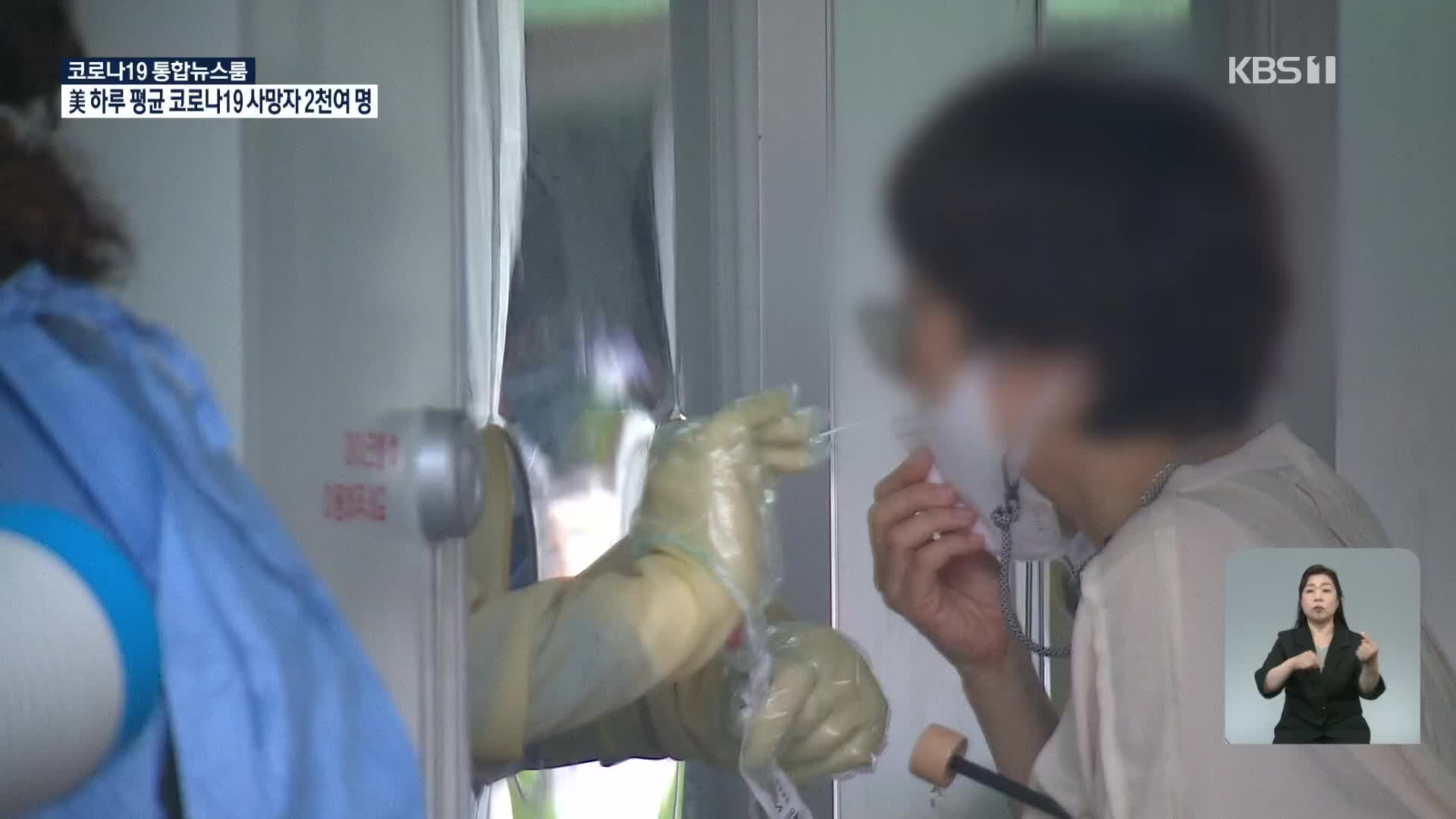 ‘주말 최다’ 확진…명절 연휴 확산 우려 [06시 ‘코로나19’ 통합뉴스룸]
