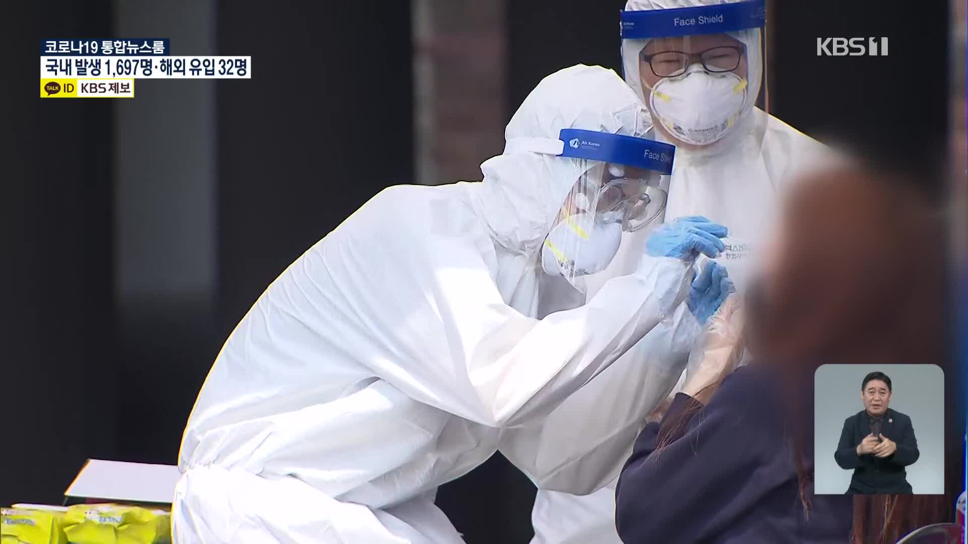신규 확진 1,729명…누적 289,263명 [17시 ‘코로나19’ 통합뉴스룸]