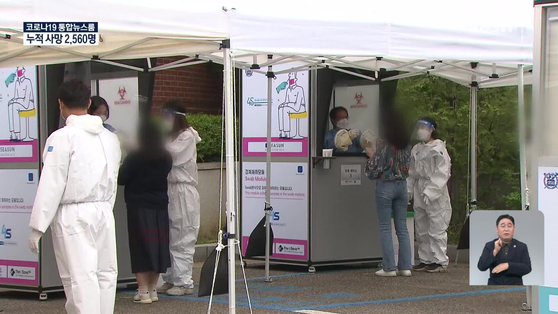 신규 확진 1,953명…위중증 환자 384명 [17시 ‘코로나19’ 통합뉴스룸]