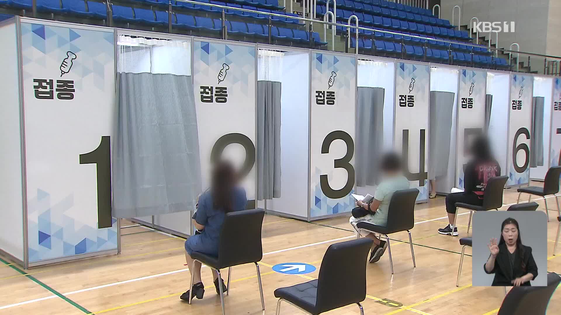 백신 접종 완료 3,000만 명 돌파 [08시 ‘코로나19’ 통합뉴스룸]