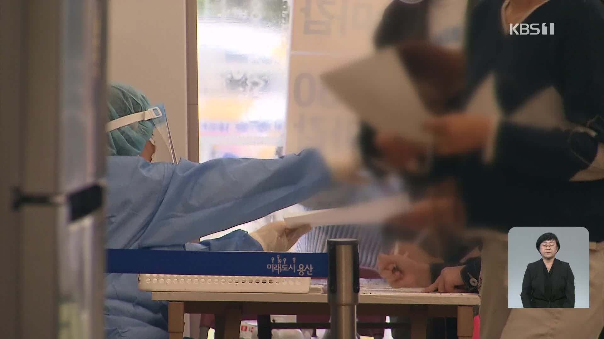 8일째 2천 명 아래…접종 완료 63.9% [00시 30분 ‘코로나19’ 통합뉴스룸]