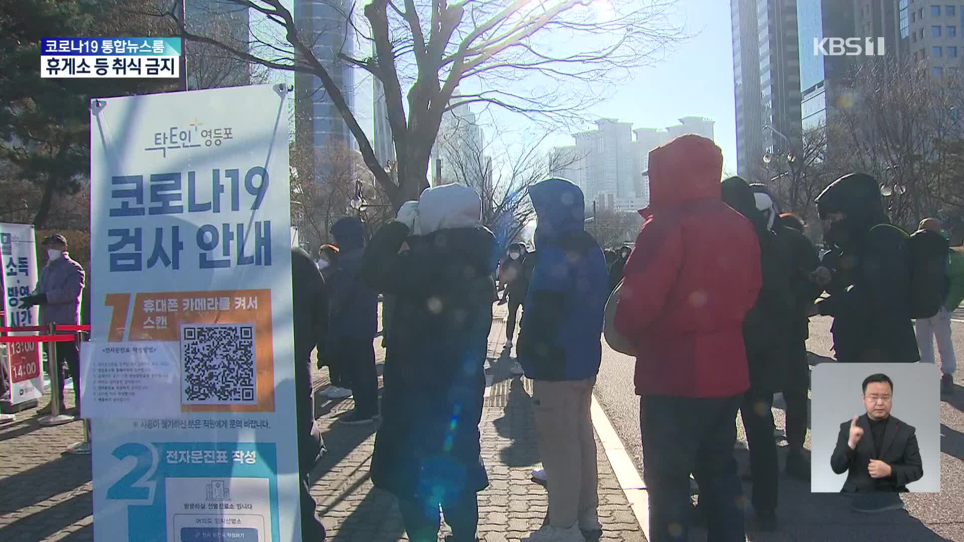 “설 연휴, 유행 규모 결정” [09시 30분 ‘코로나19’ 통합뉴스룸]