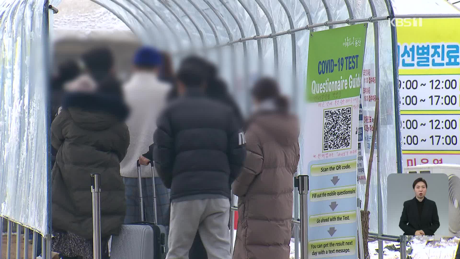 신규 확진자 또 역대 최다 [06시 ‘코로나19’ 통합뉴스룸]