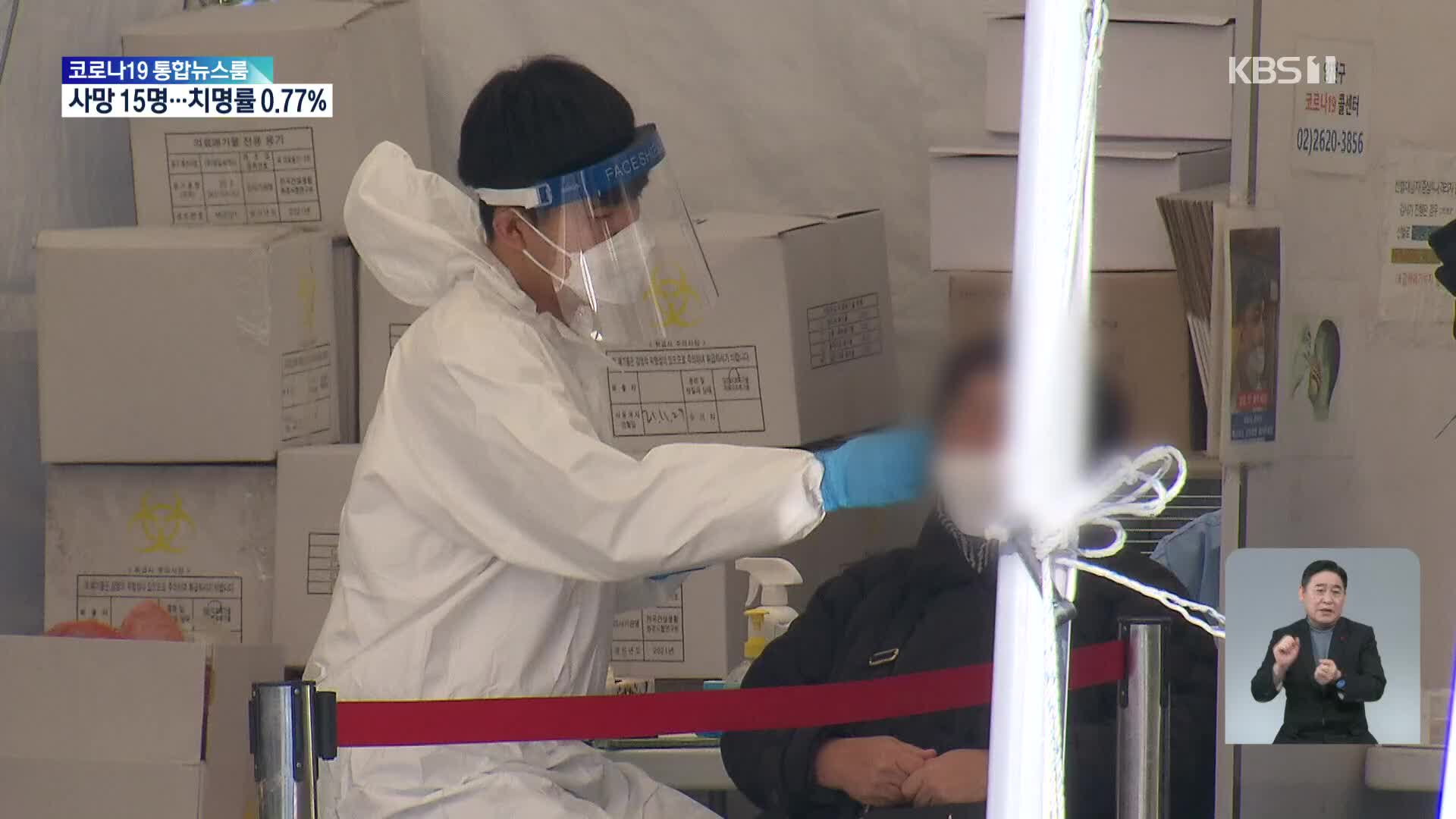 신규 확진자 20,270명…역대 최다 [14시 ‘코로나19’ 통합뉴스룸]