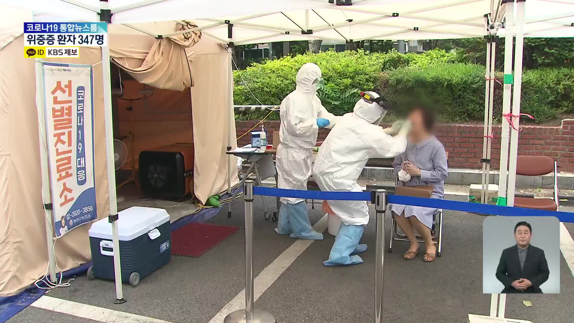 신규 확진 32,451명…위중증 347명 [17시 ‘코로나19’ 통합뉴스룸]