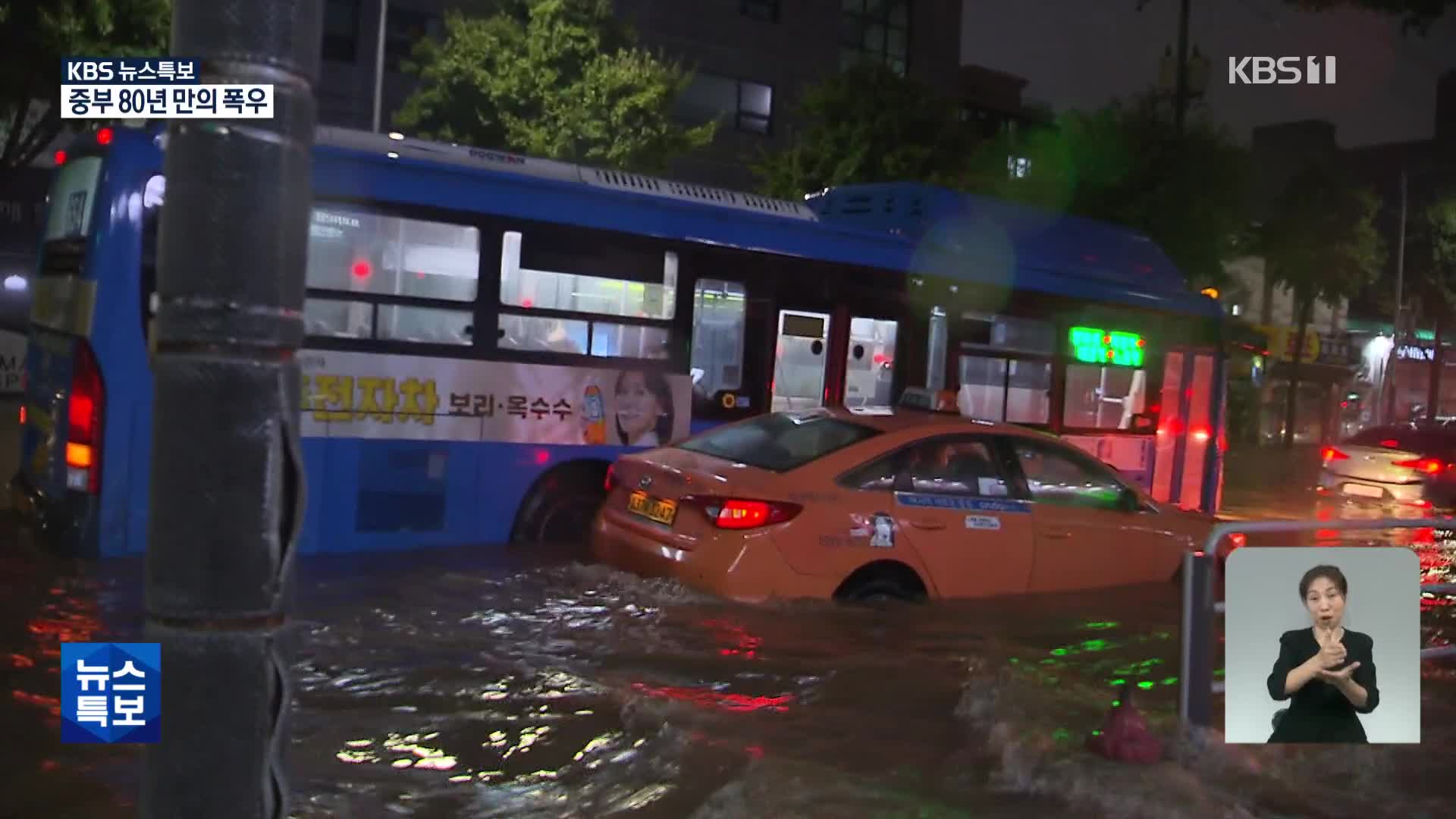 중부 80년 만의 폭우 [03시 뉴스특보]