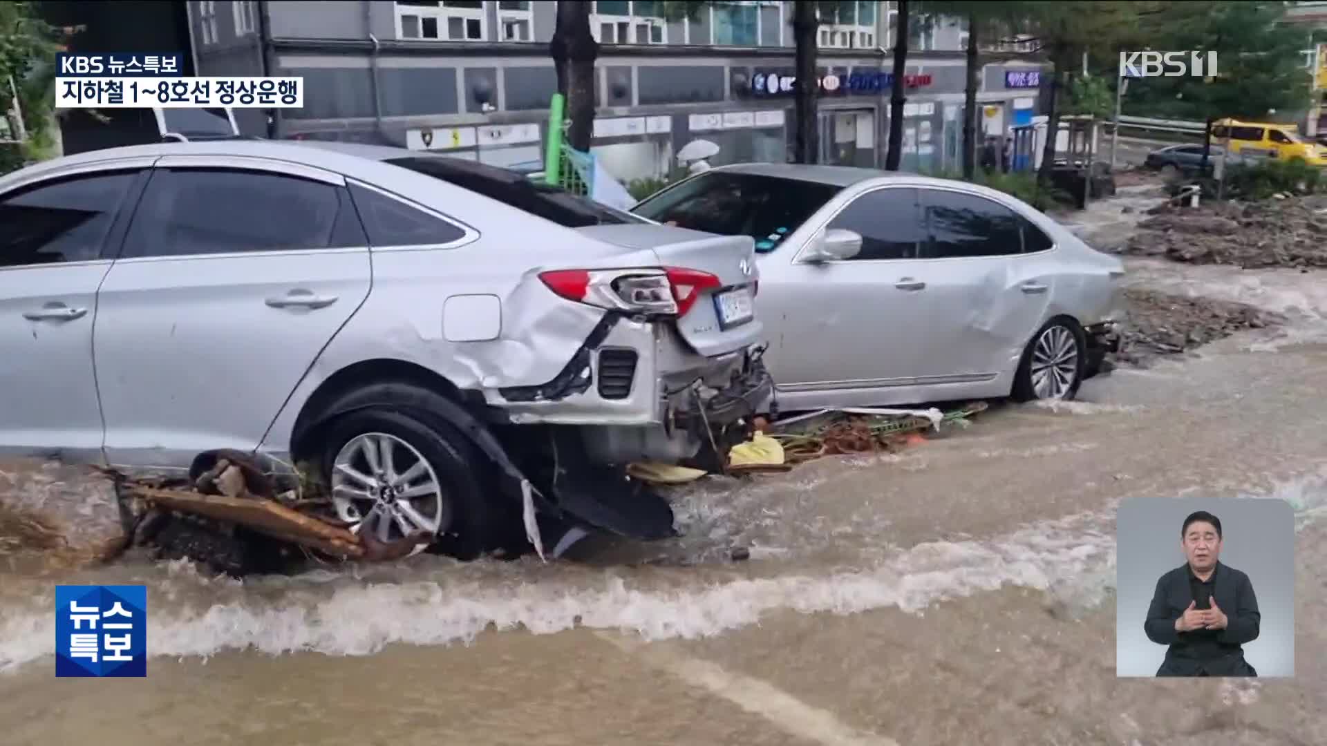 중부 폭우…재난경보 ‘심각’ [14시 뉴스특보]