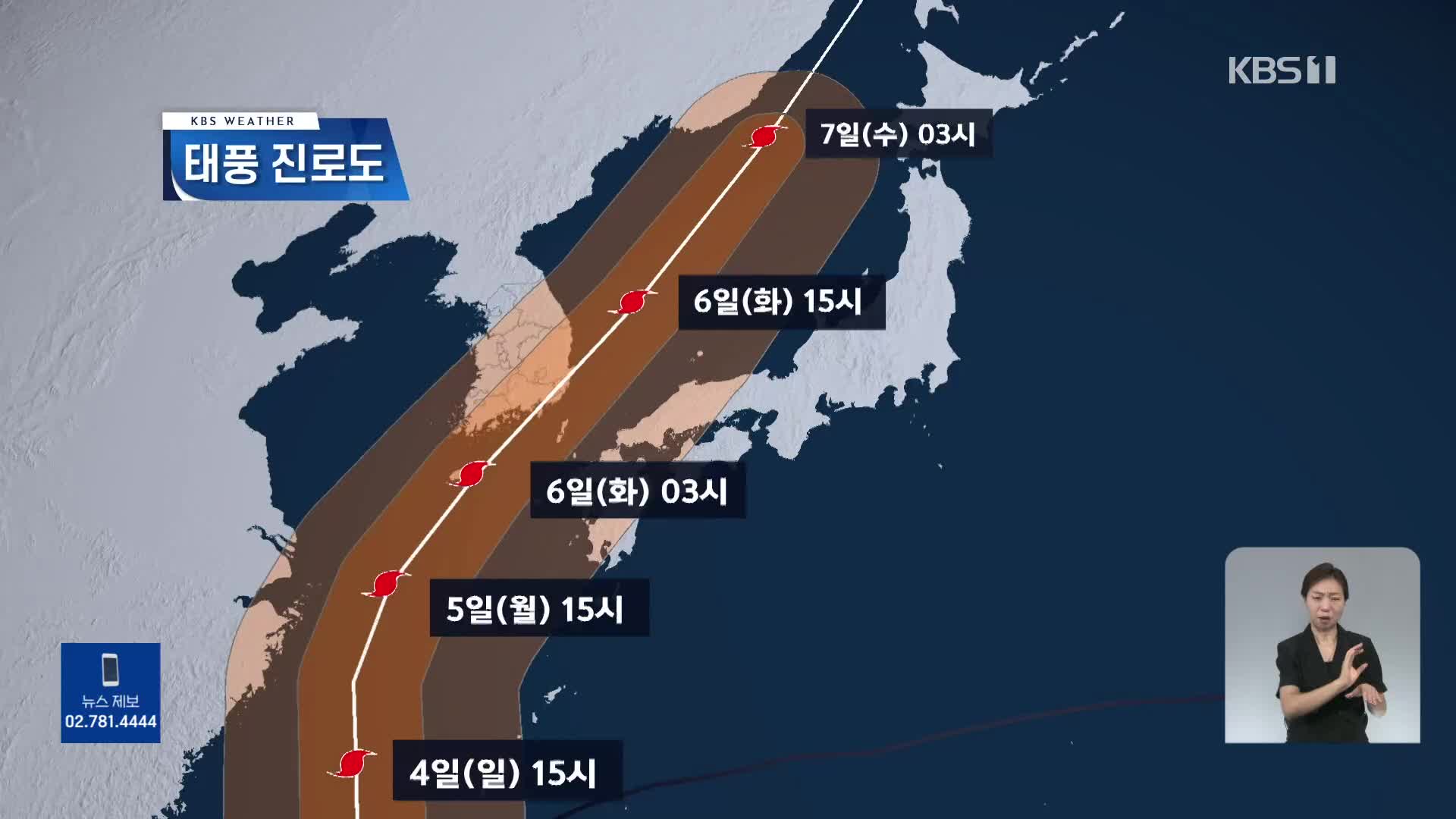 ‘힌남노’ 모레 새벽 제주 통과 뒤 경남 남해안 상륙 [06시 ‘코로나19’ 통합뉴스룸]