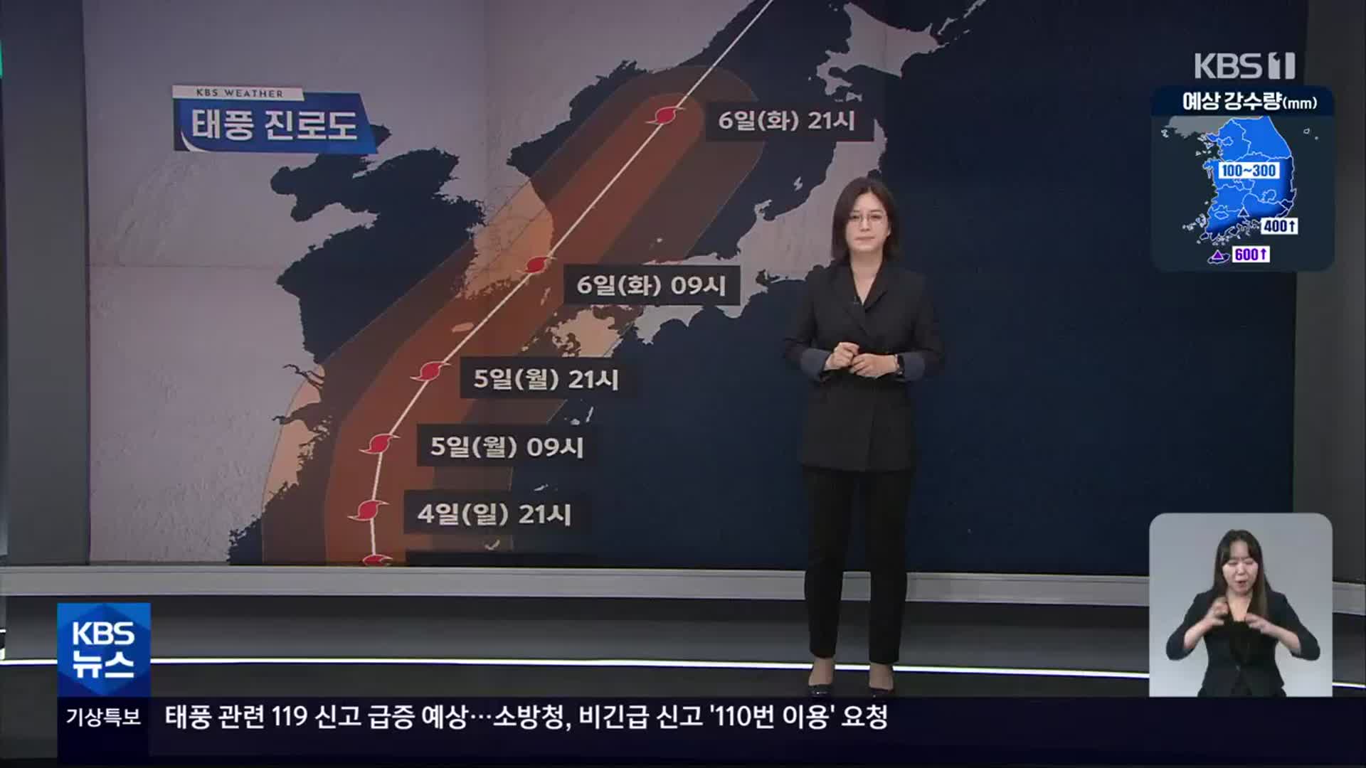 ‘힌남노’ 모레 새벽 제주 통과 뒤 경남 남해안 상륙 [12시 ‘코로나19’ 통합뉴스룸]