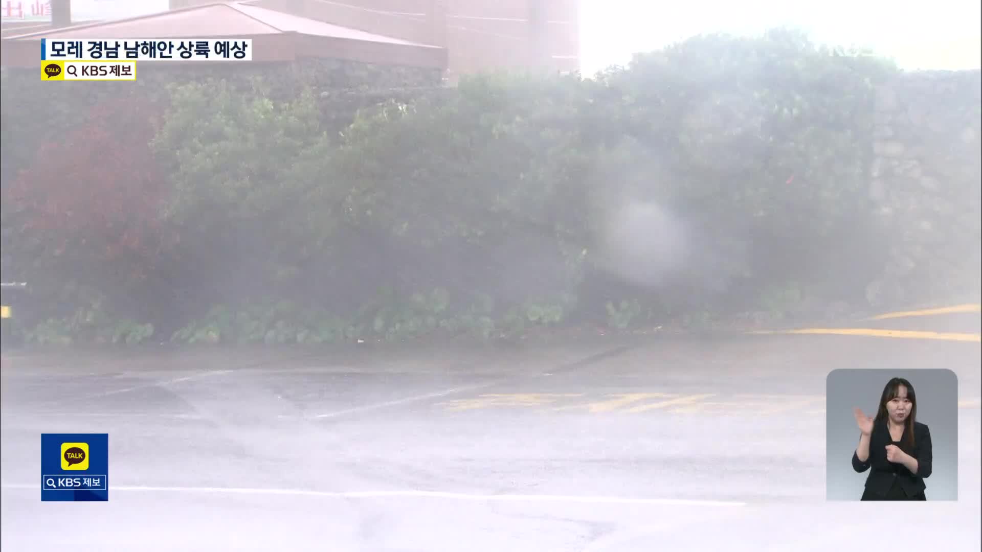 태풍 ‘힌남노’ 북상 [17시 뉴스특보]