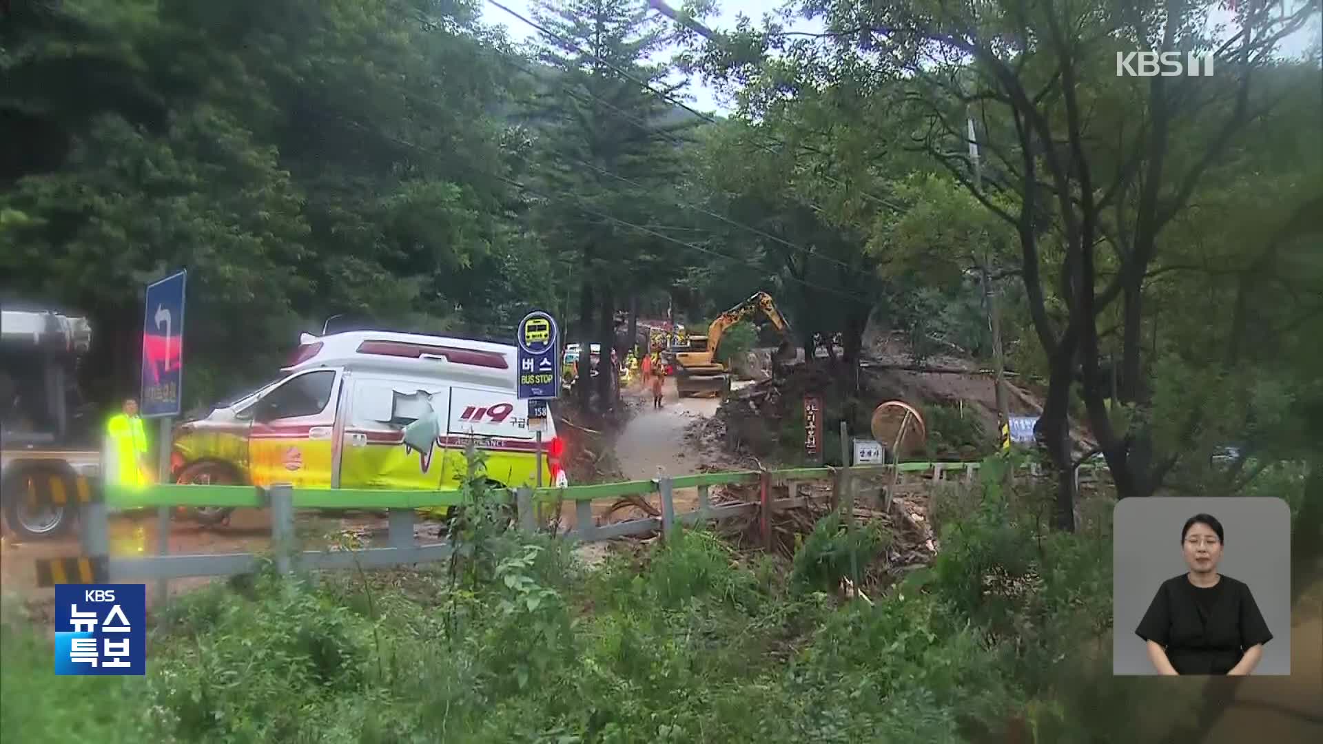 논산 산사태로 2명 사망 [23시 뉴스특보]