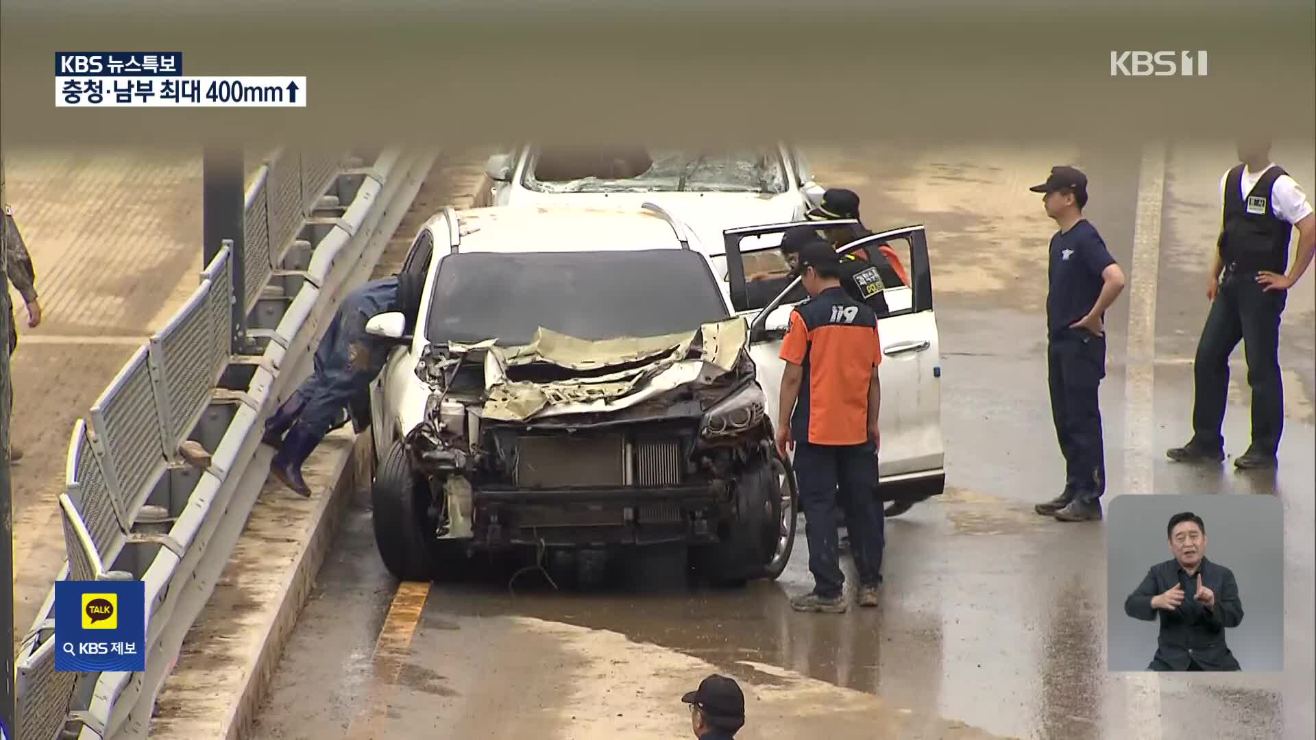 충청·남부 최대 400mm↑ [15시 10분 뉴스특보]