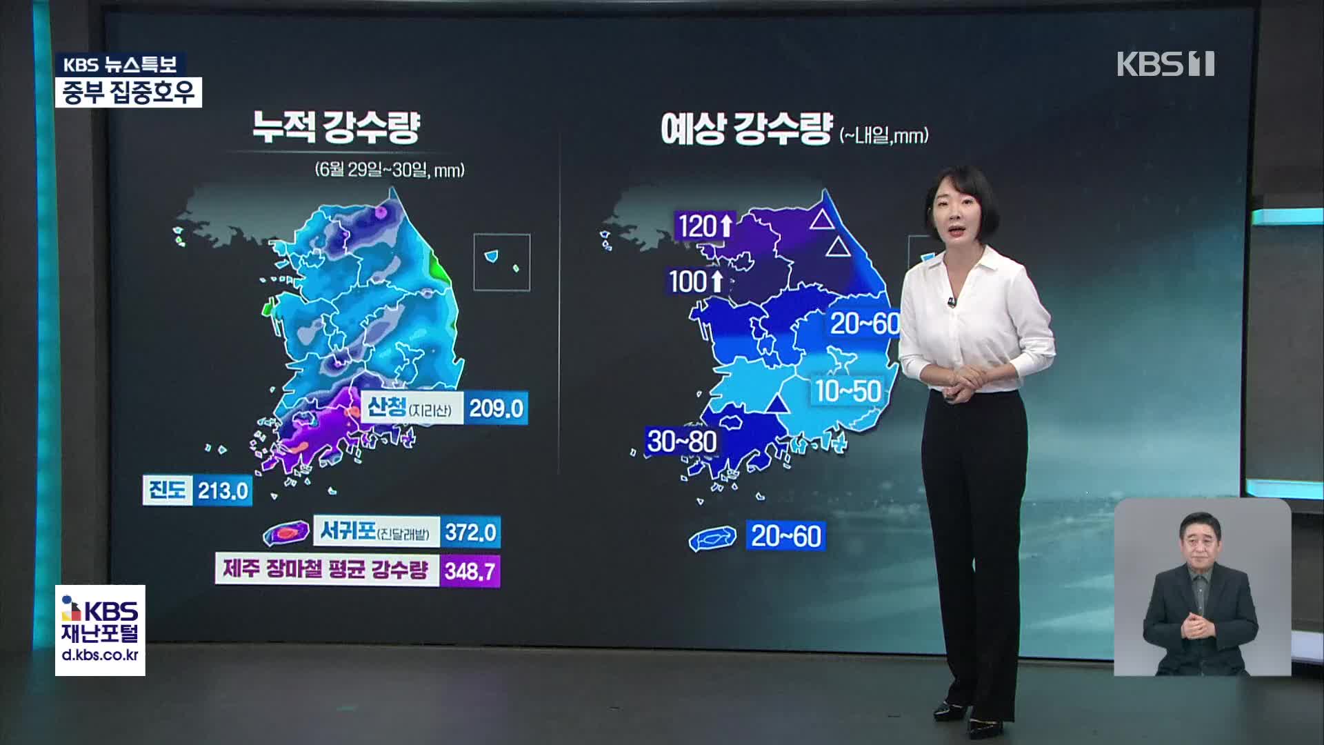 중부 집중 호우 [14시 00분 뉴스특보]