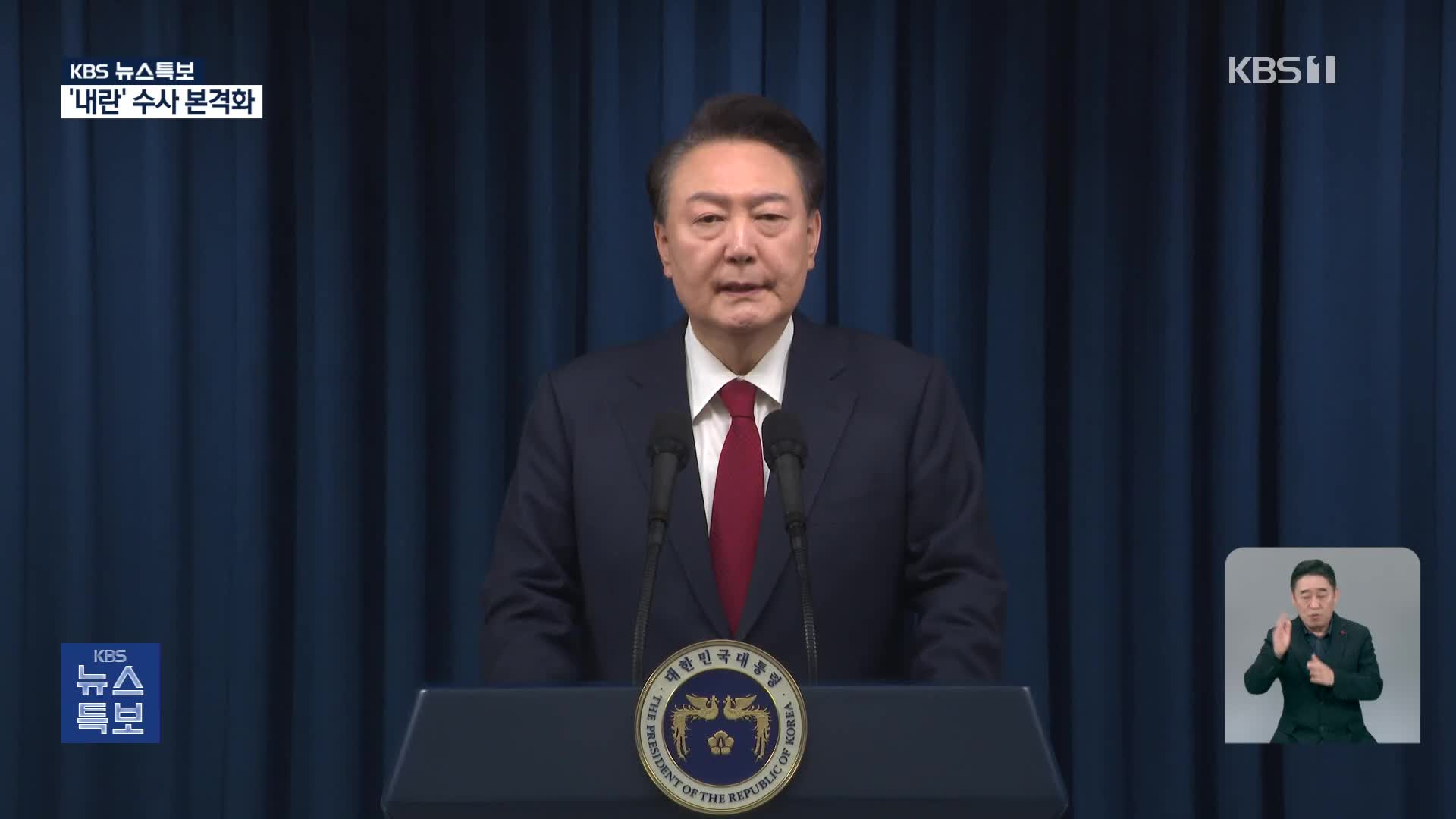 ‘내란’ 수사 본격화 [17시 뉴스특보]