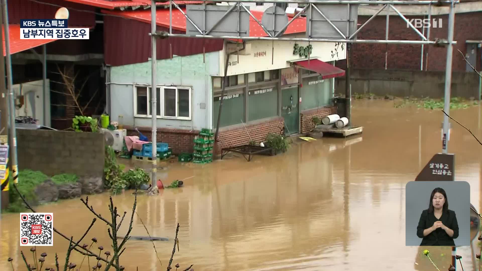 남부지역 집중호우 [17시 뉴스특보]